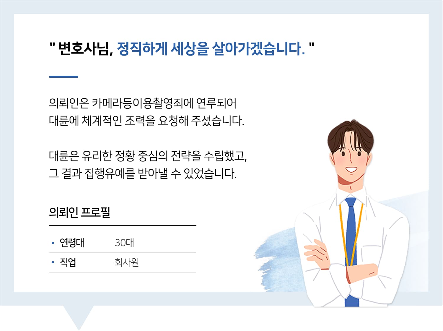 인천성범죄변호사 | 변호사님, 정직하게 세상을 살아가겠습니다.