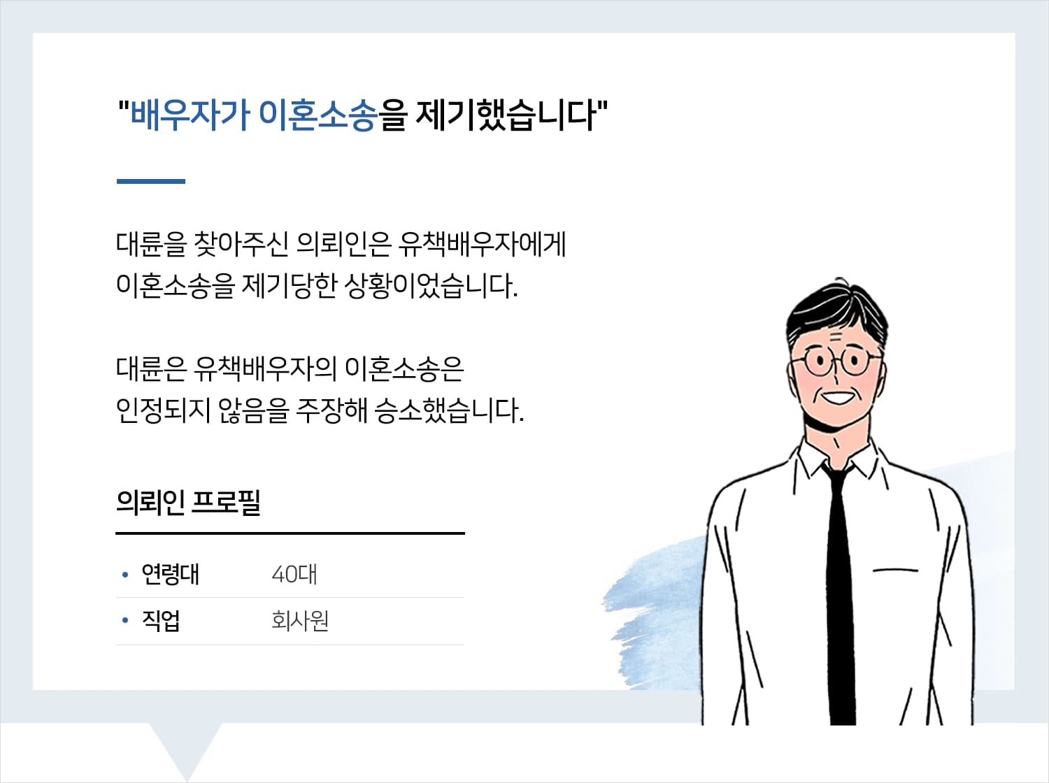 창원이혼변호사