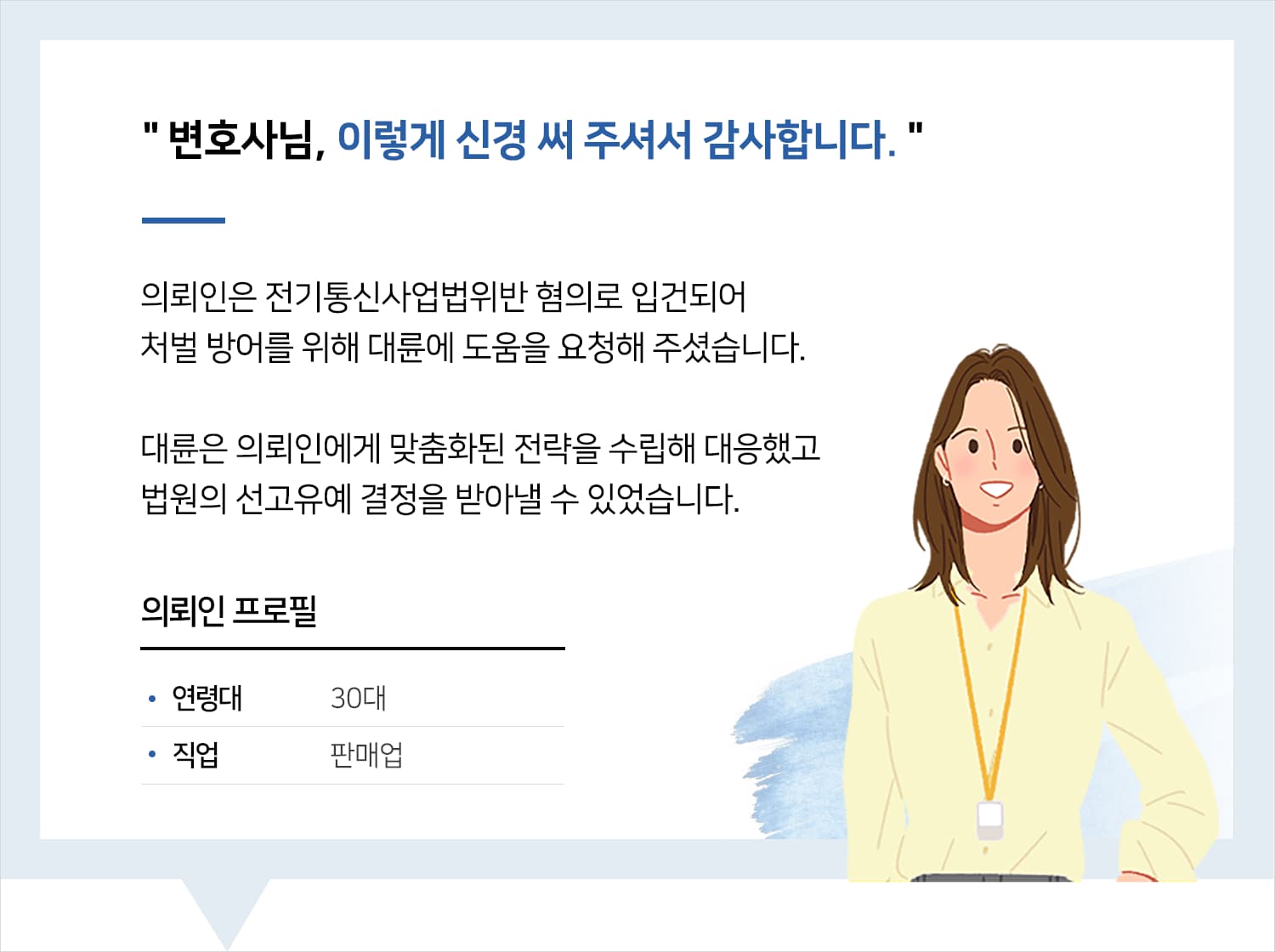 안산형사변호사 | 변호사님, 이렇게 신경 써 주셔서 감사합니다.