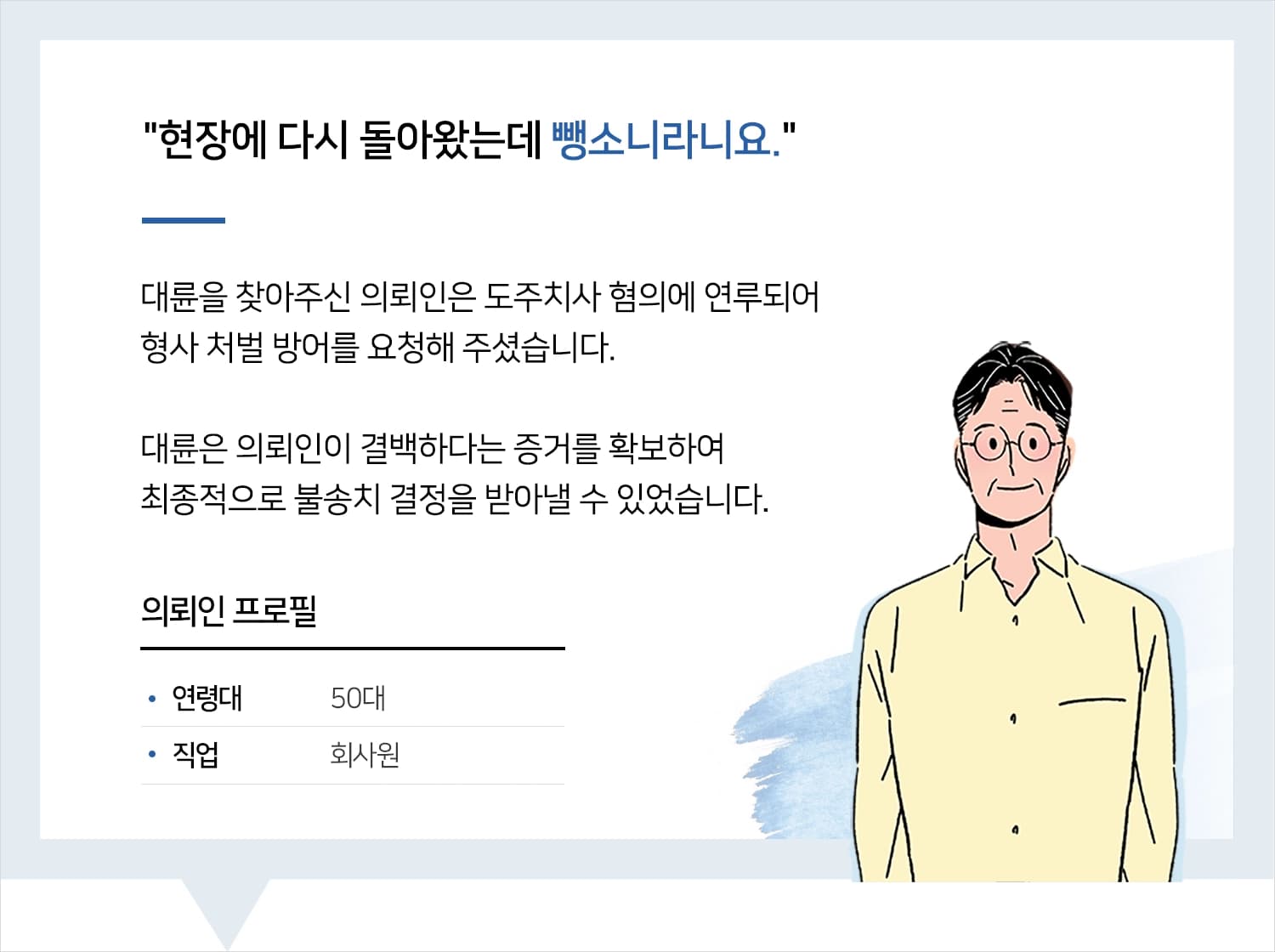 대전뺑소니변호사