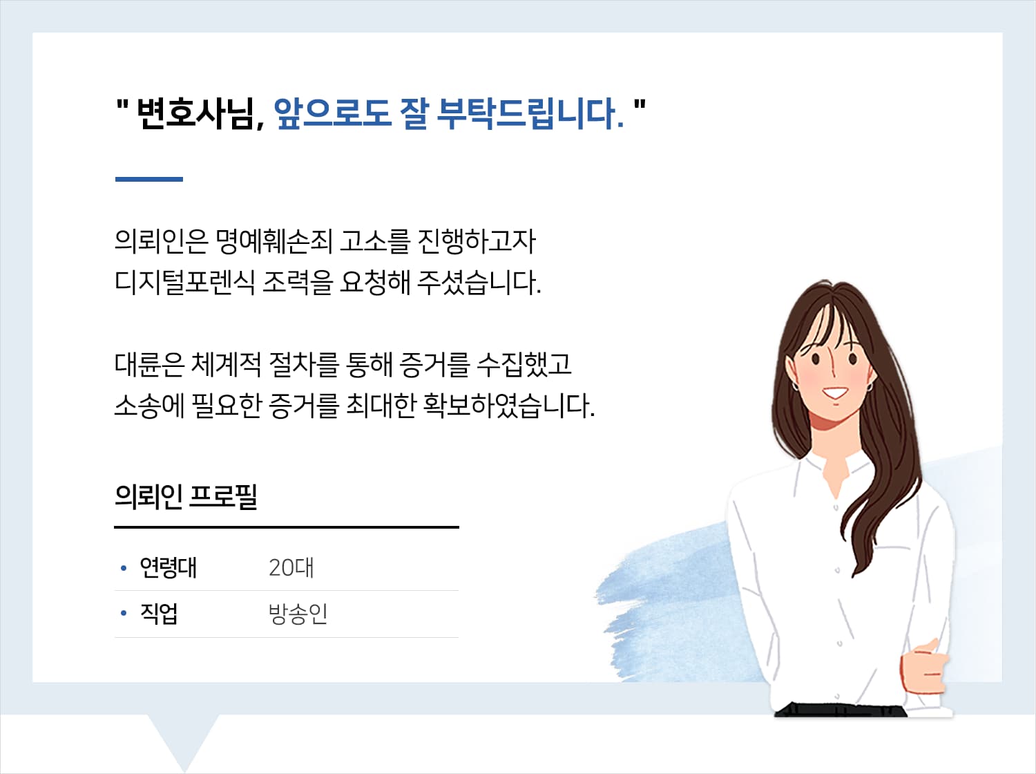 광주형사사건변호사 | 변호사님, 앞으로도 잘 부탁드립니다.