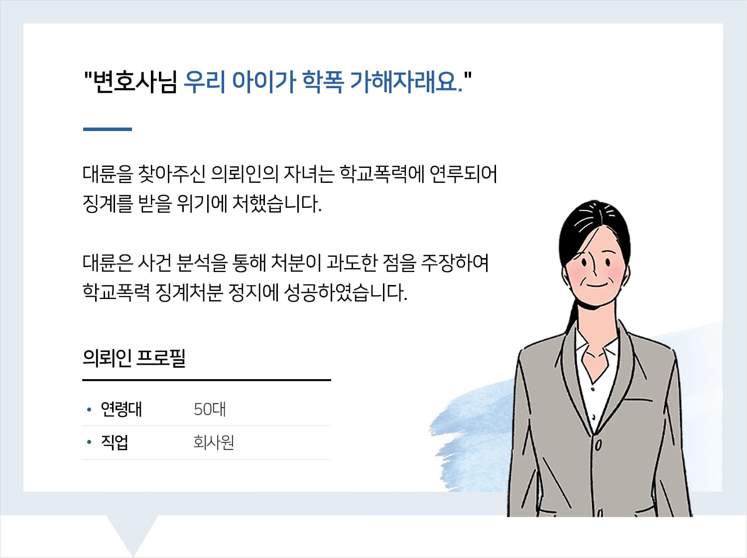 서산학교폭력변호사