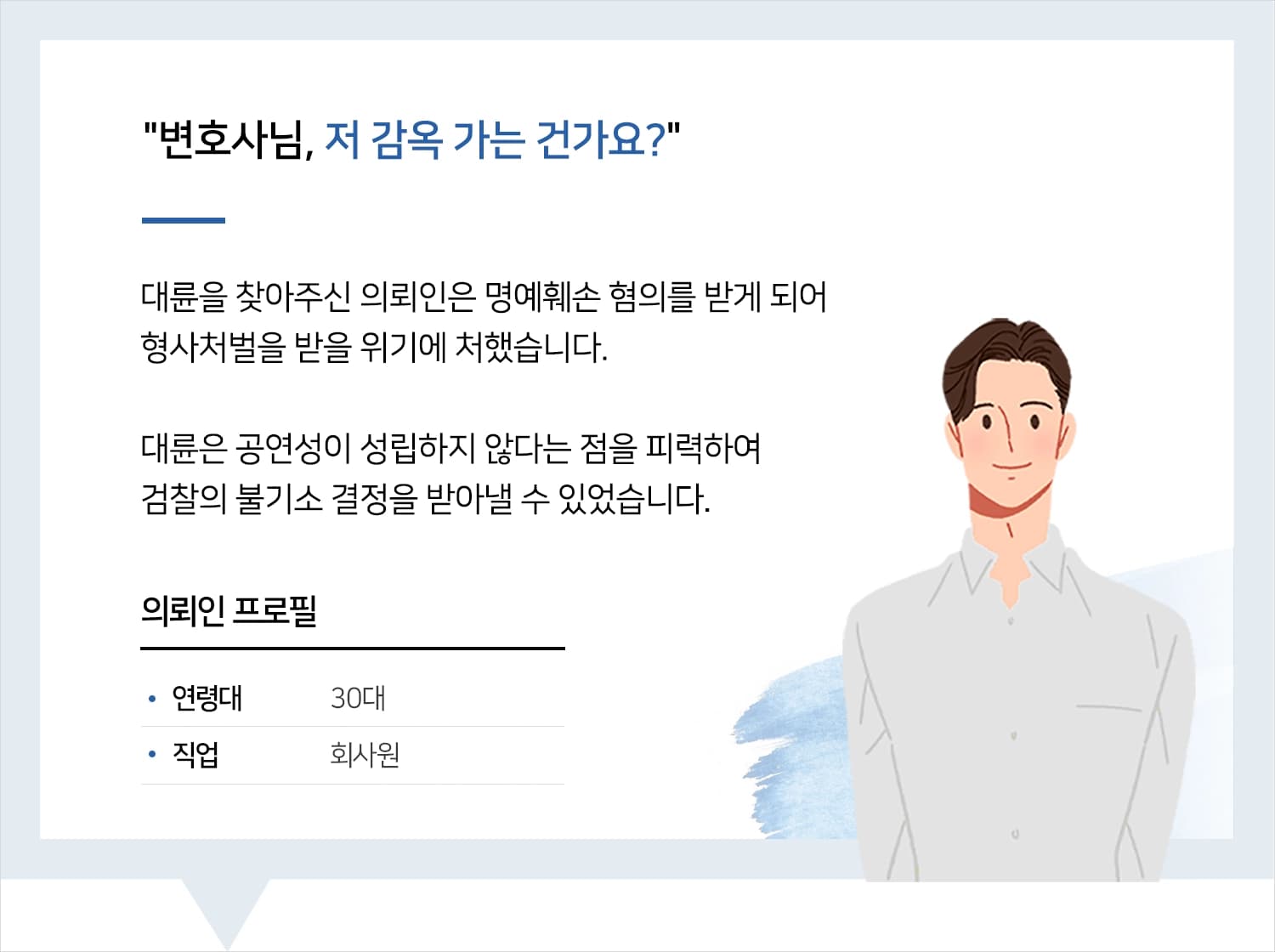 서산명예훼손변호사