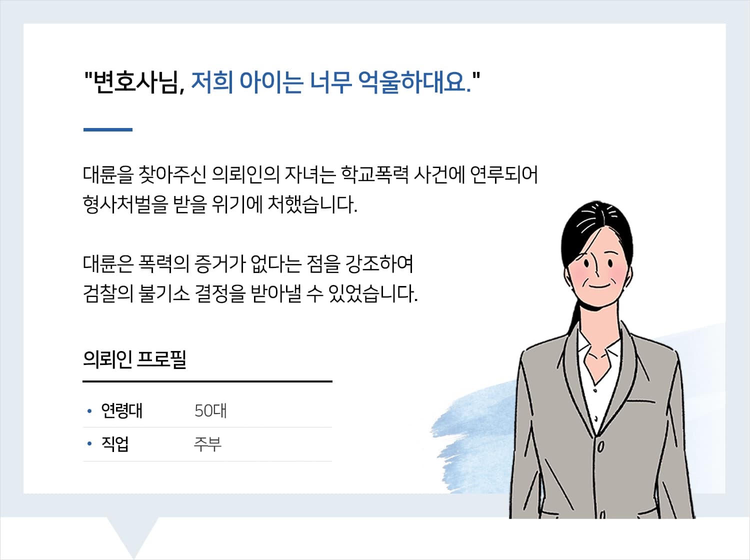 천안학교폭력변호사