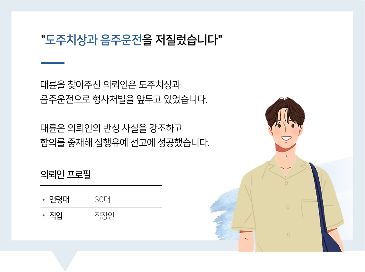 창원뺑소니변호사