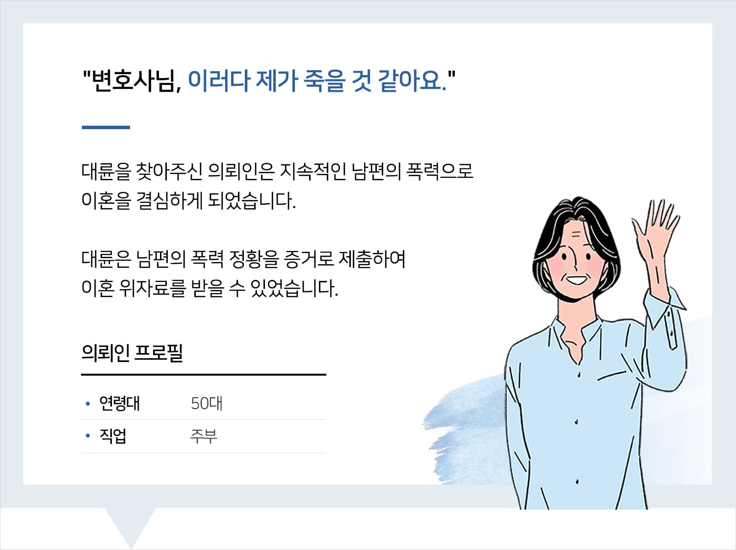 부천이혼소송변호사