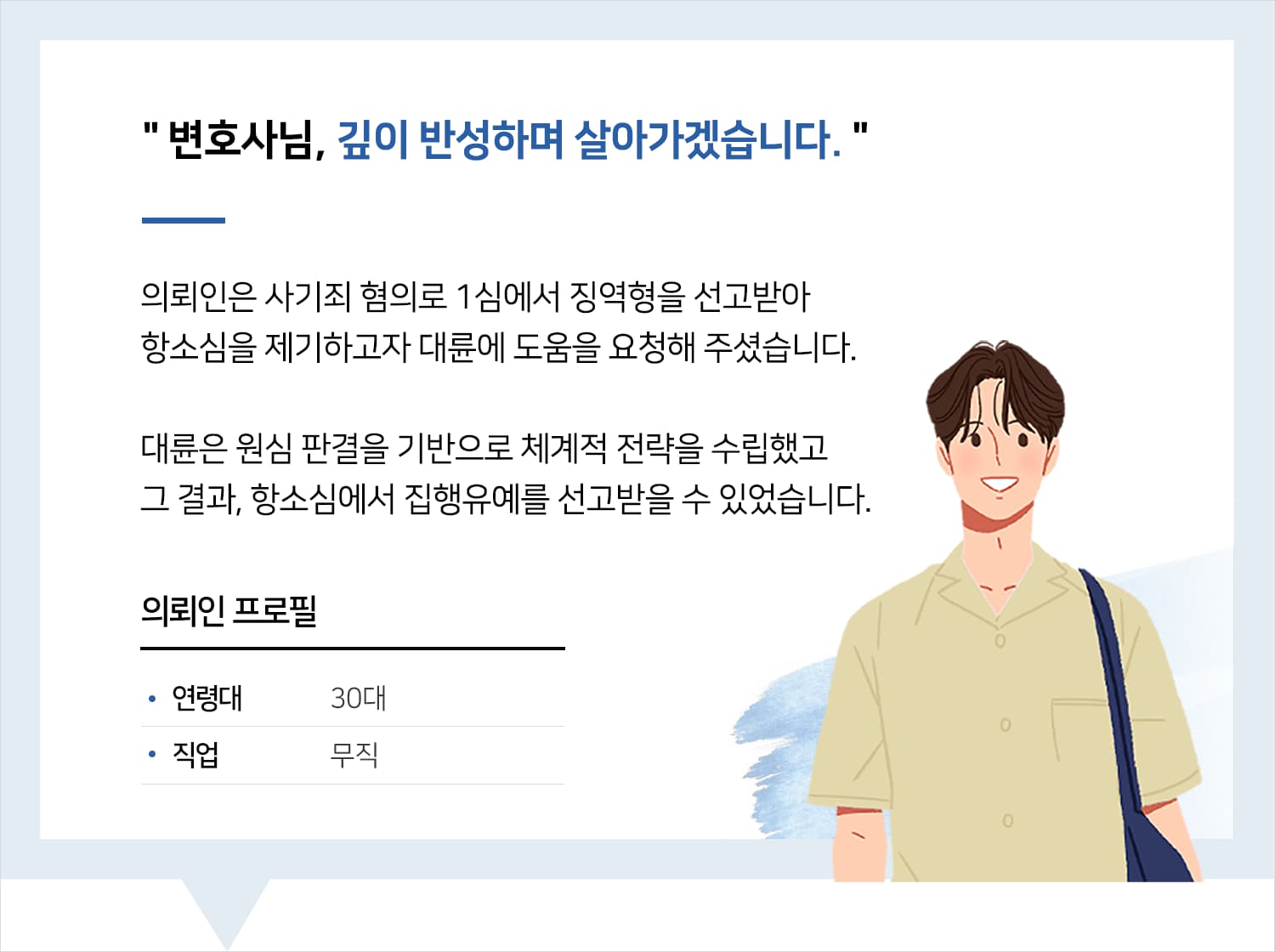 진주사기변호사 | 변호사님, 깊이 반성하며 살아가겠습니다.
