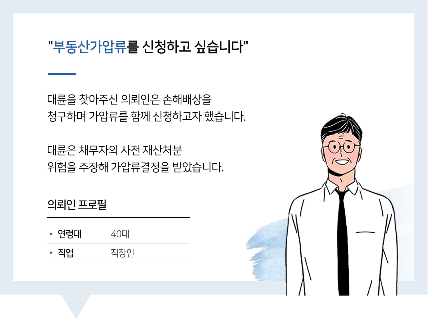 대전법률상담