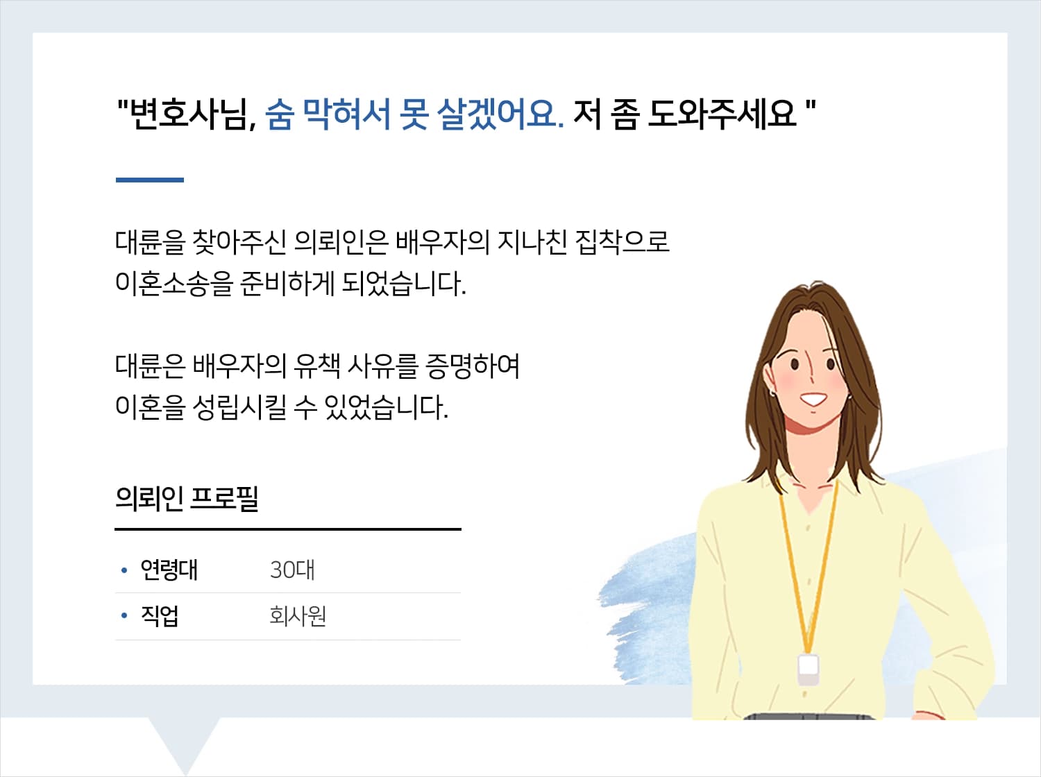통영이혼소송변호사