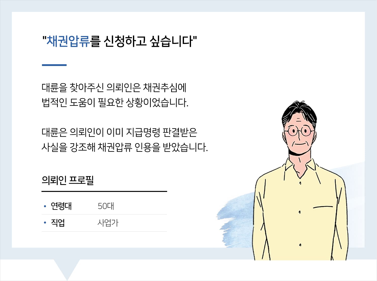 채권변호사
