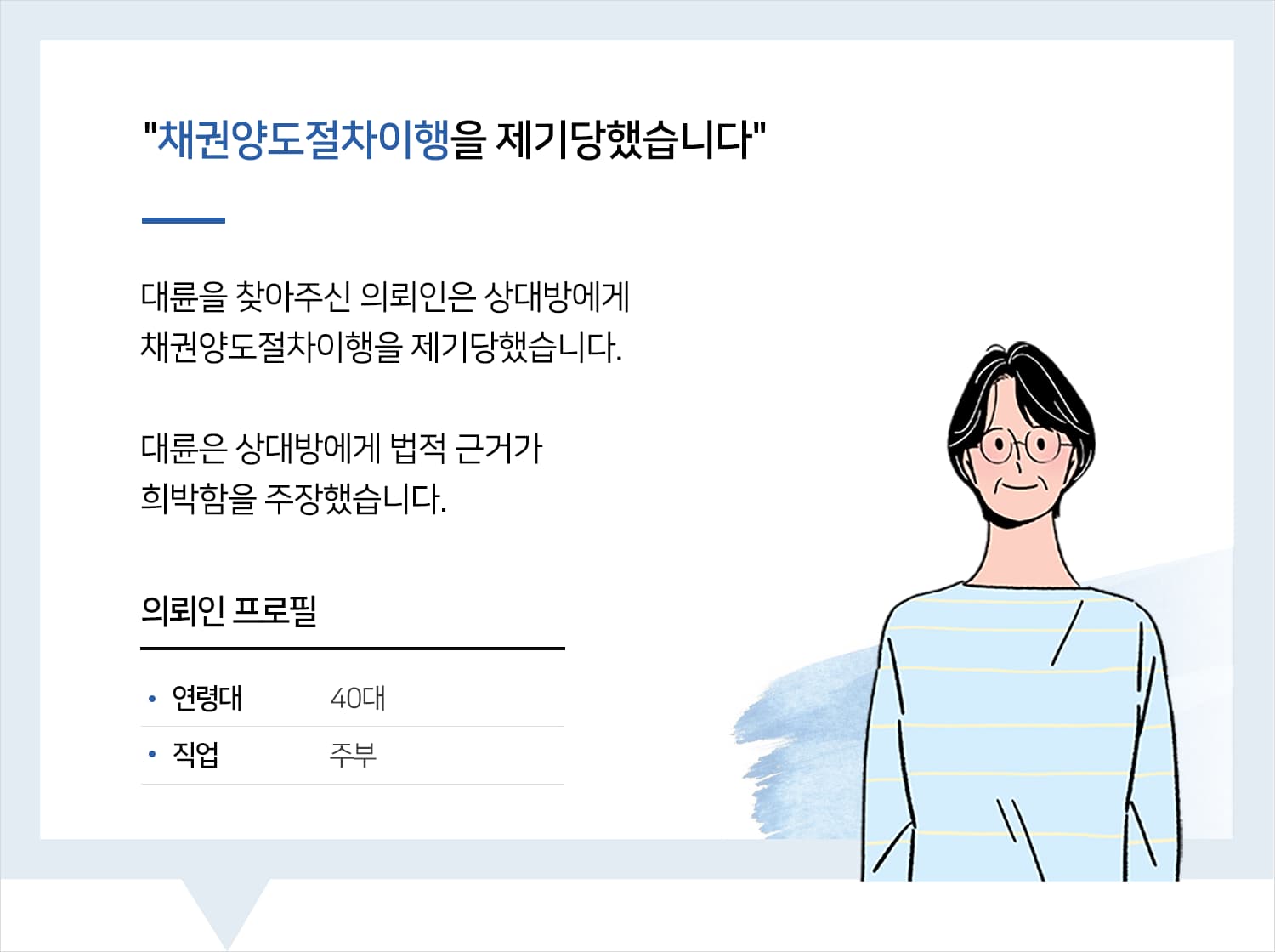 채권채무변호사