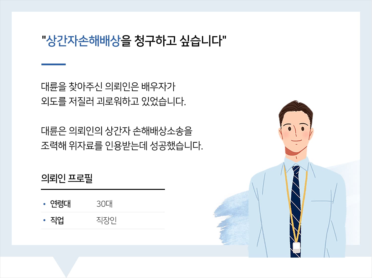 상간남소송변호사