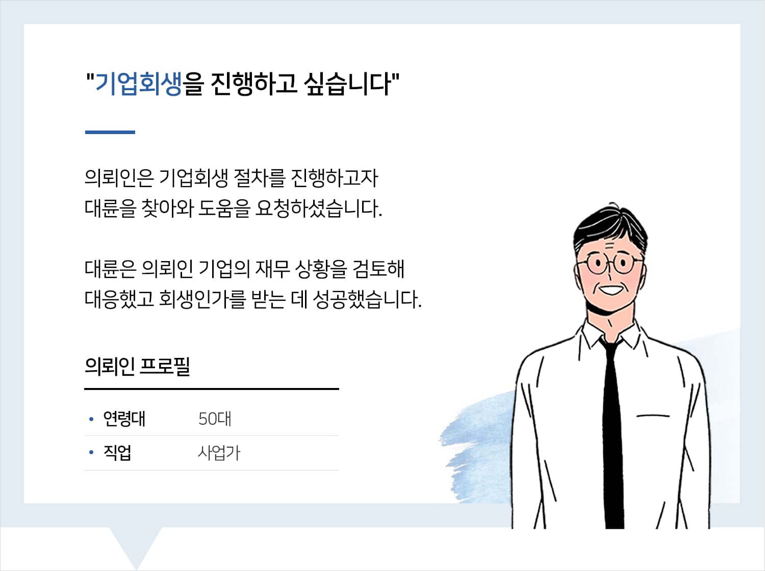 기업회생변호사