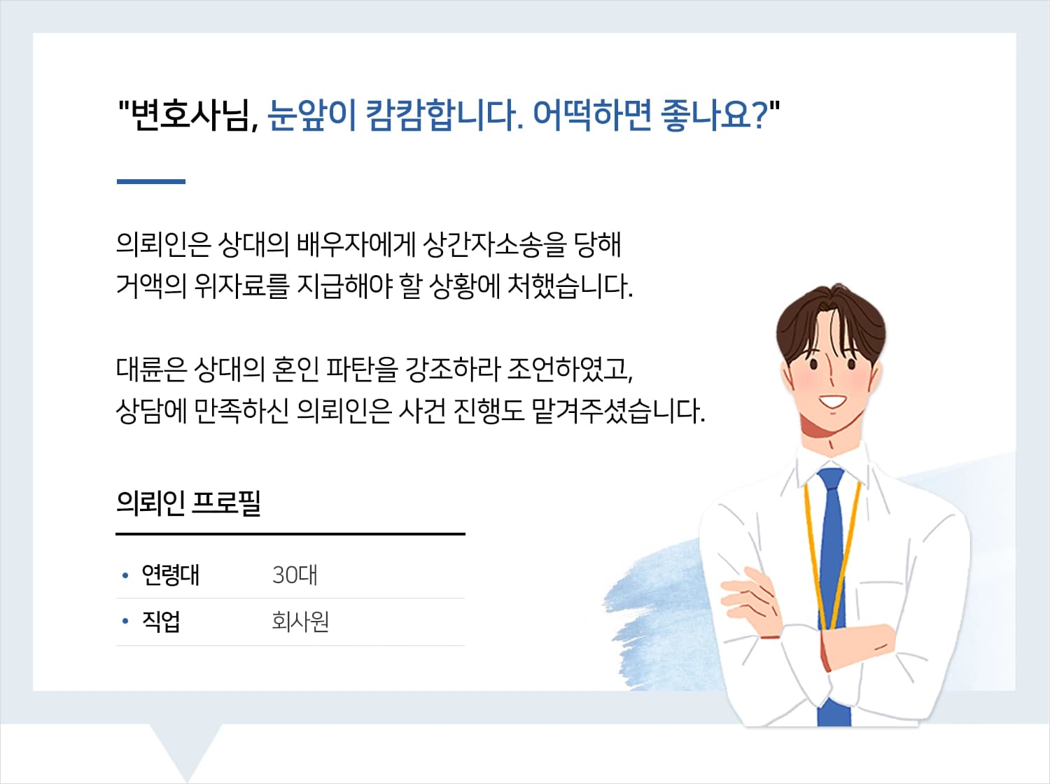 상간남소송변호사