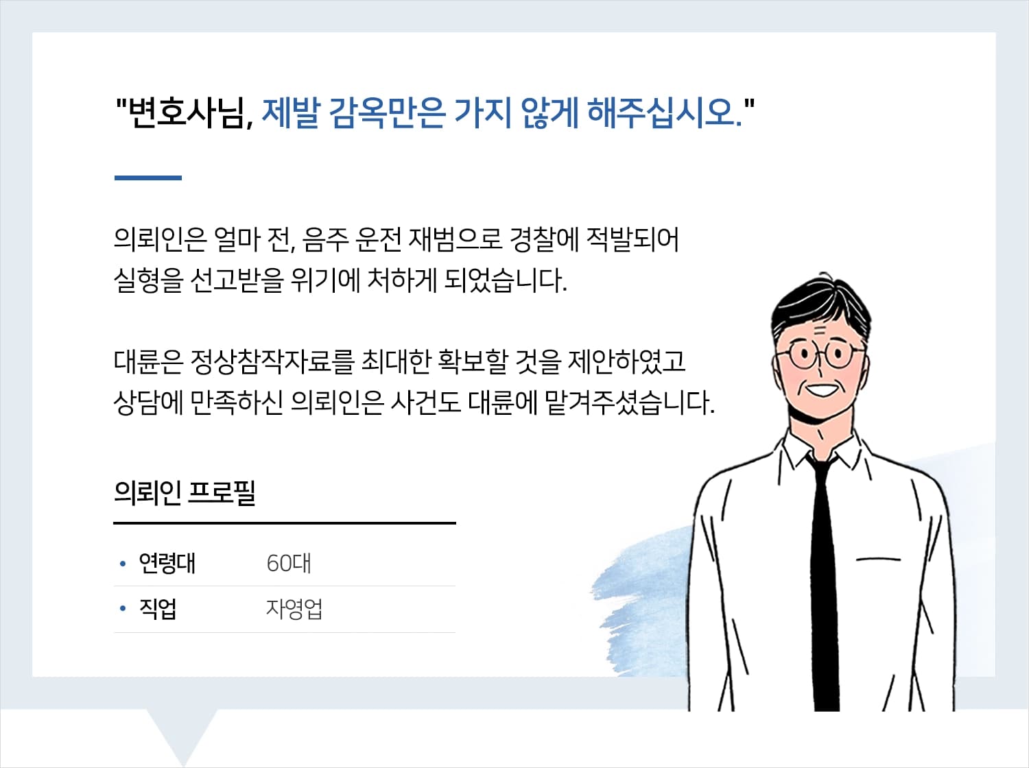 음주운전변호사
