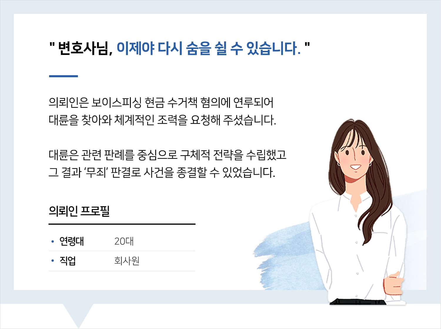 사기전문변호사 | 변호사님, 이제야 다시 숨을 쉴 수 있습니다.