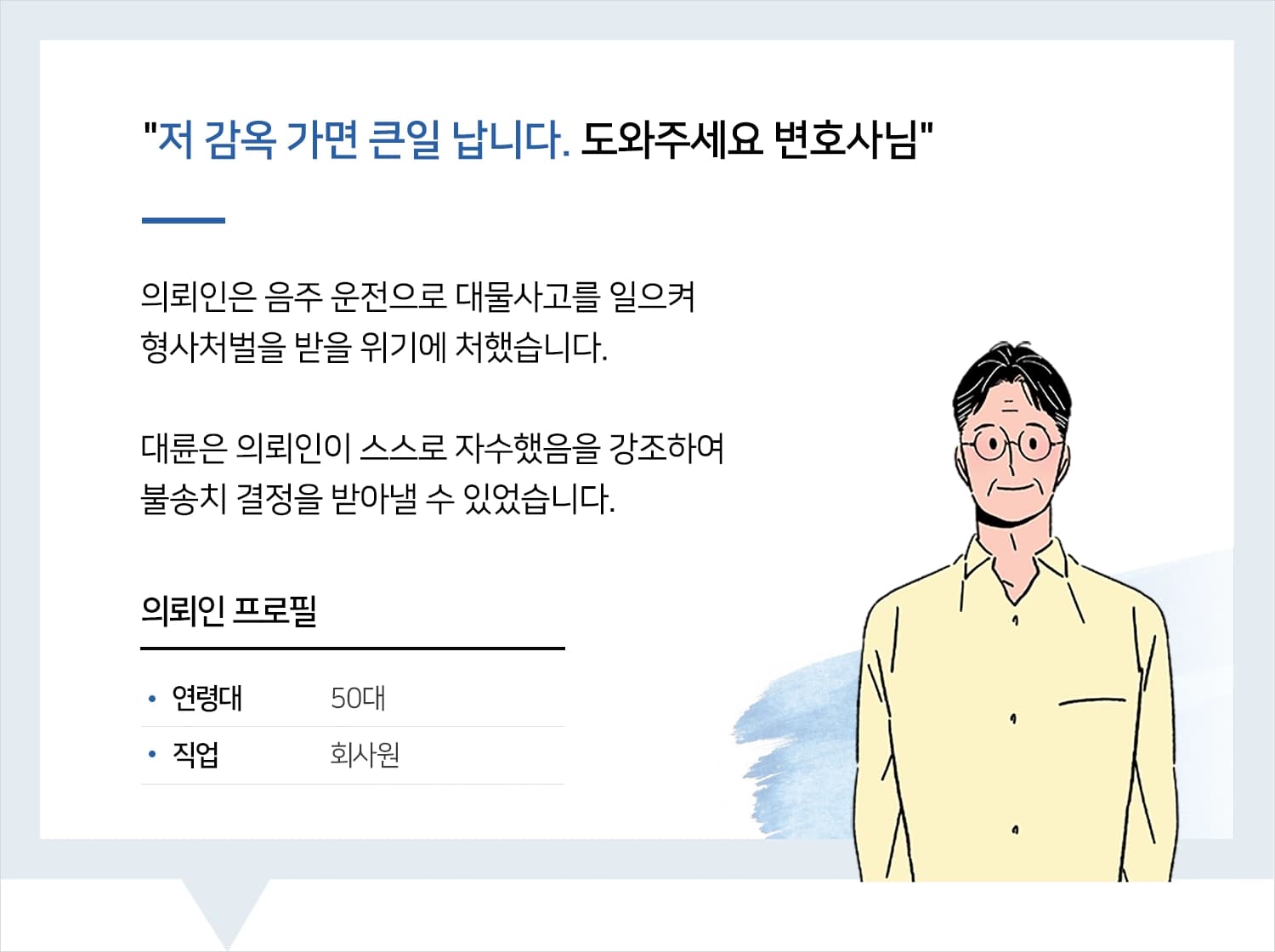 교통사고변호사