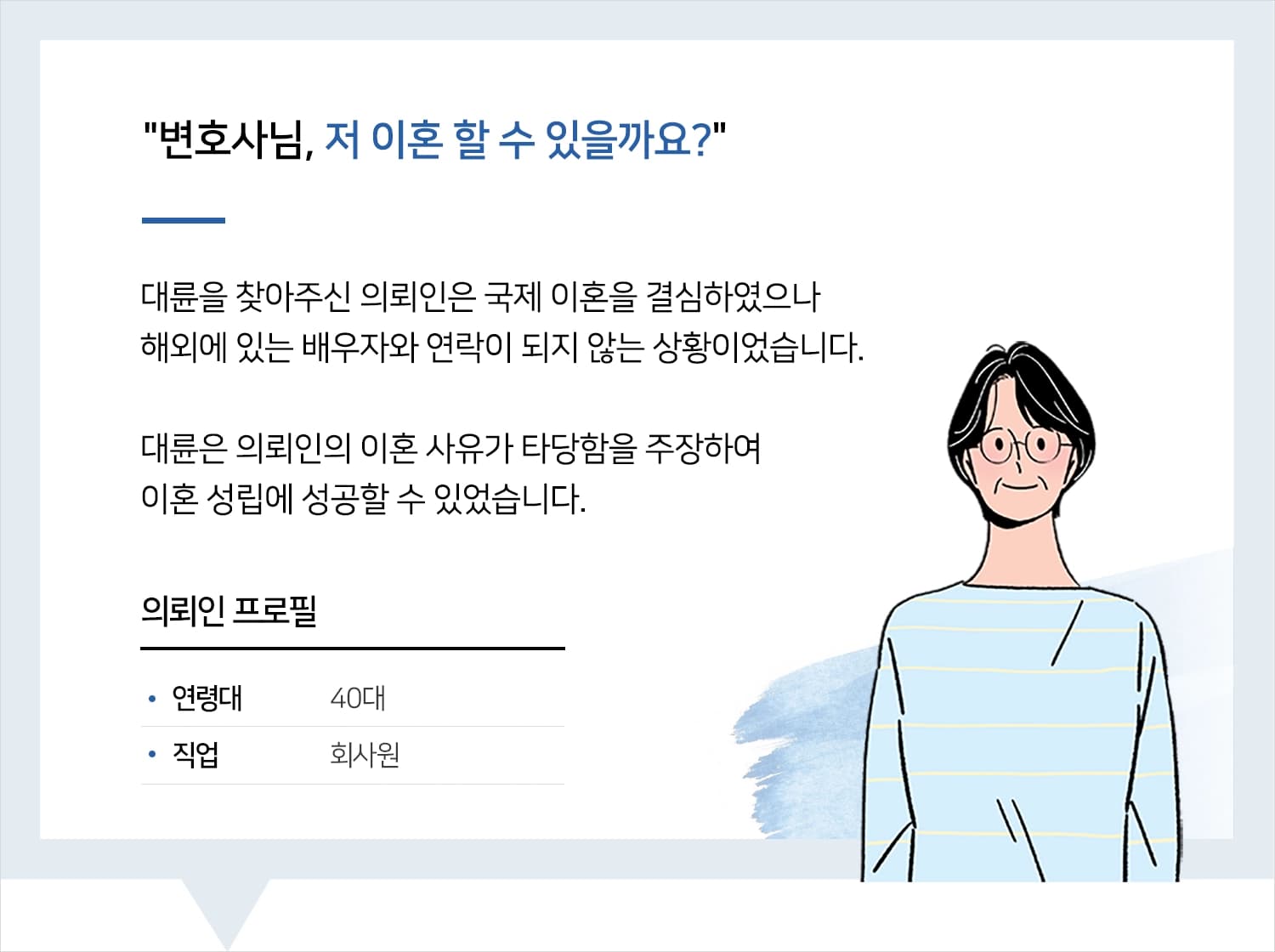 국제이혼변호사