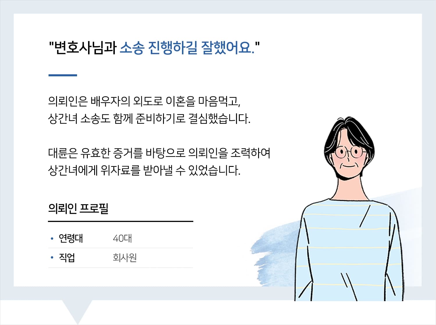 상간녀소송변호사