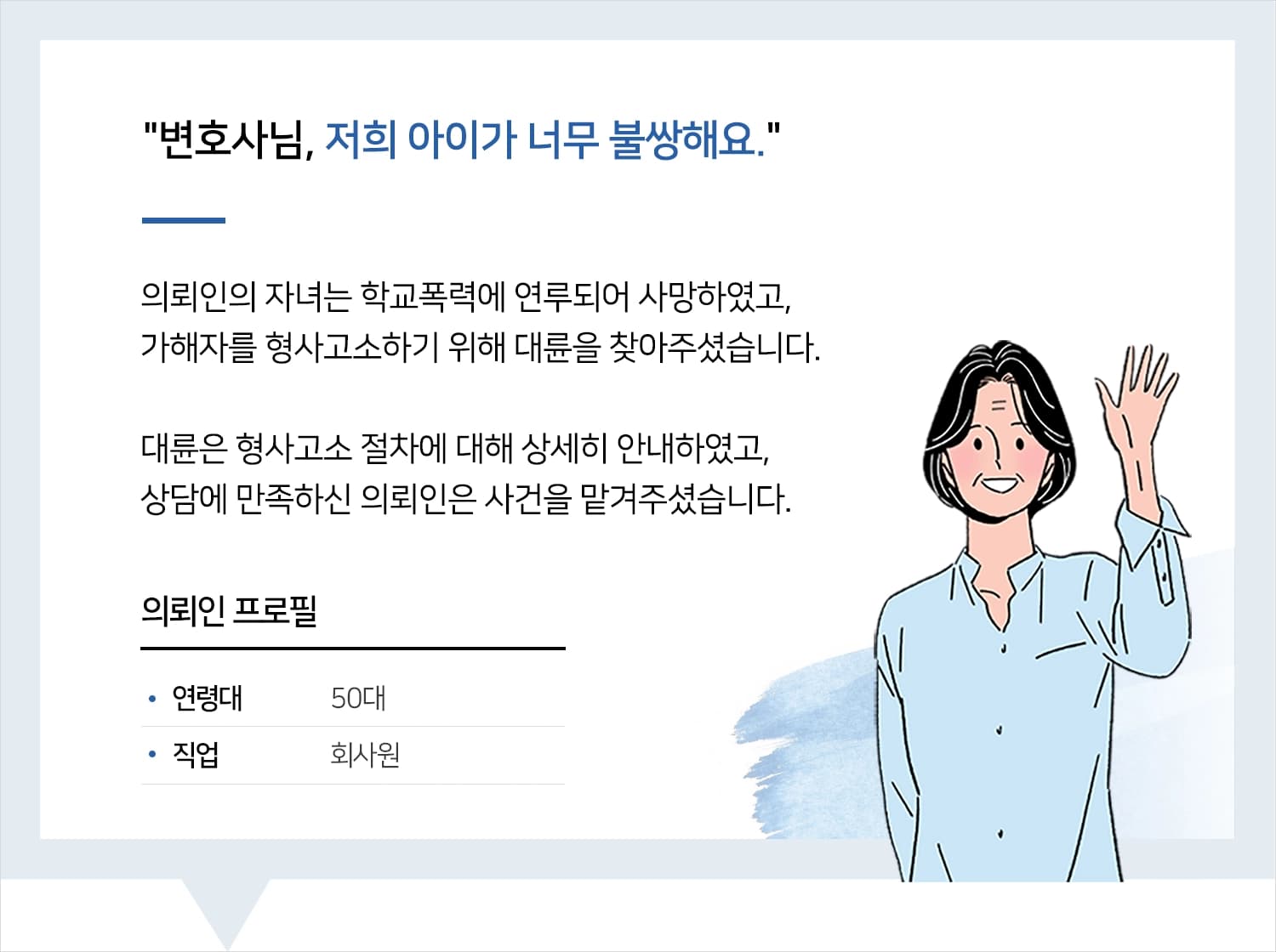 형사고소변호사