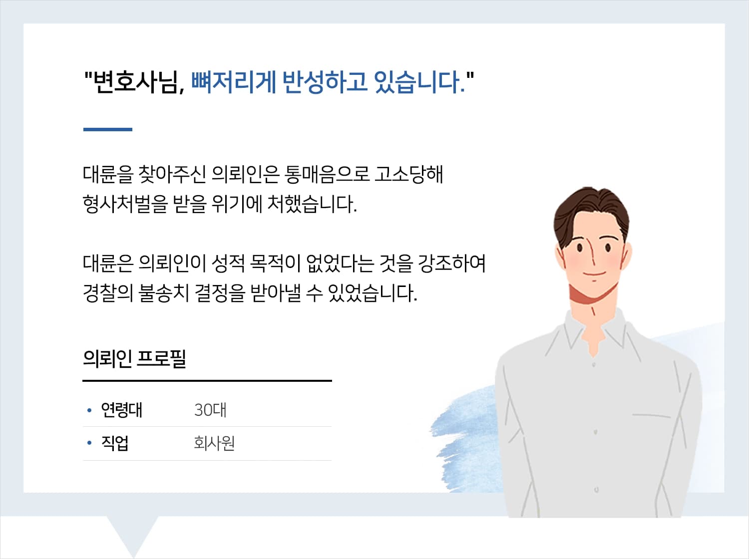 통매음변호사