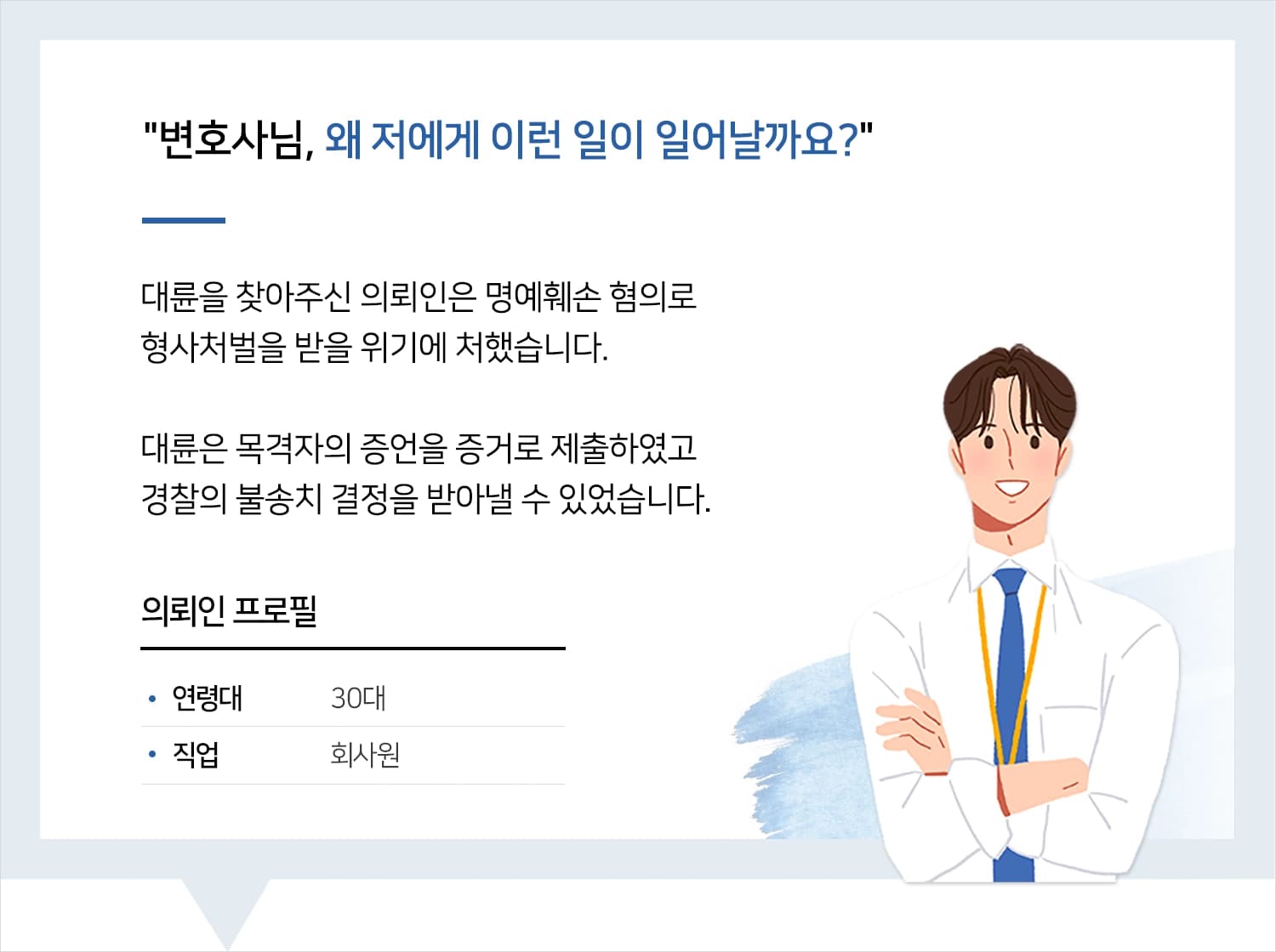 명예훼손전문변호사