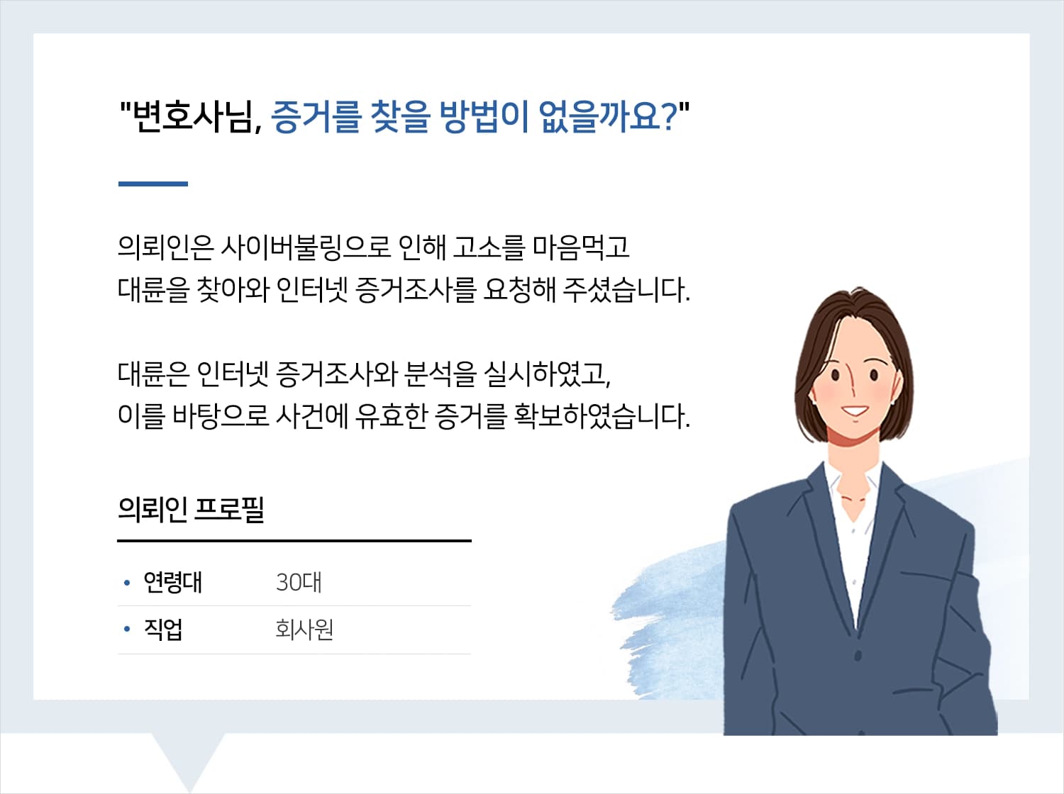 명예훼손변호사