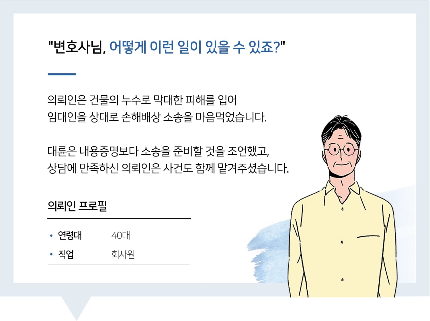 손해배상전문변호사