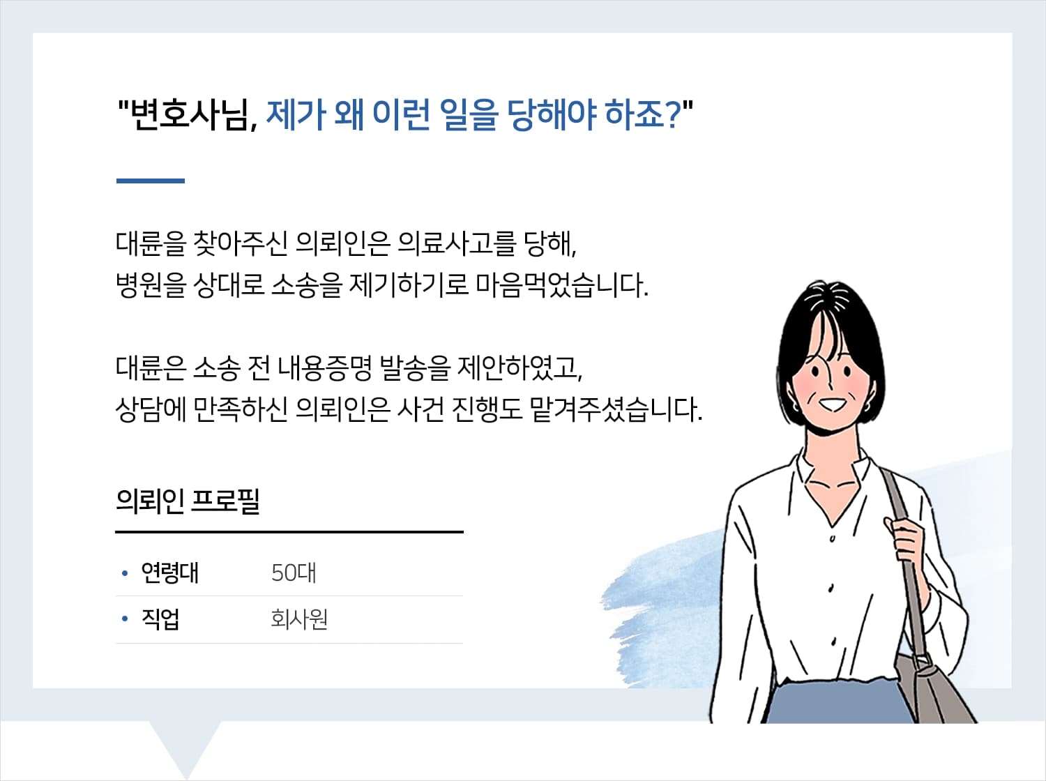의료사고변호사