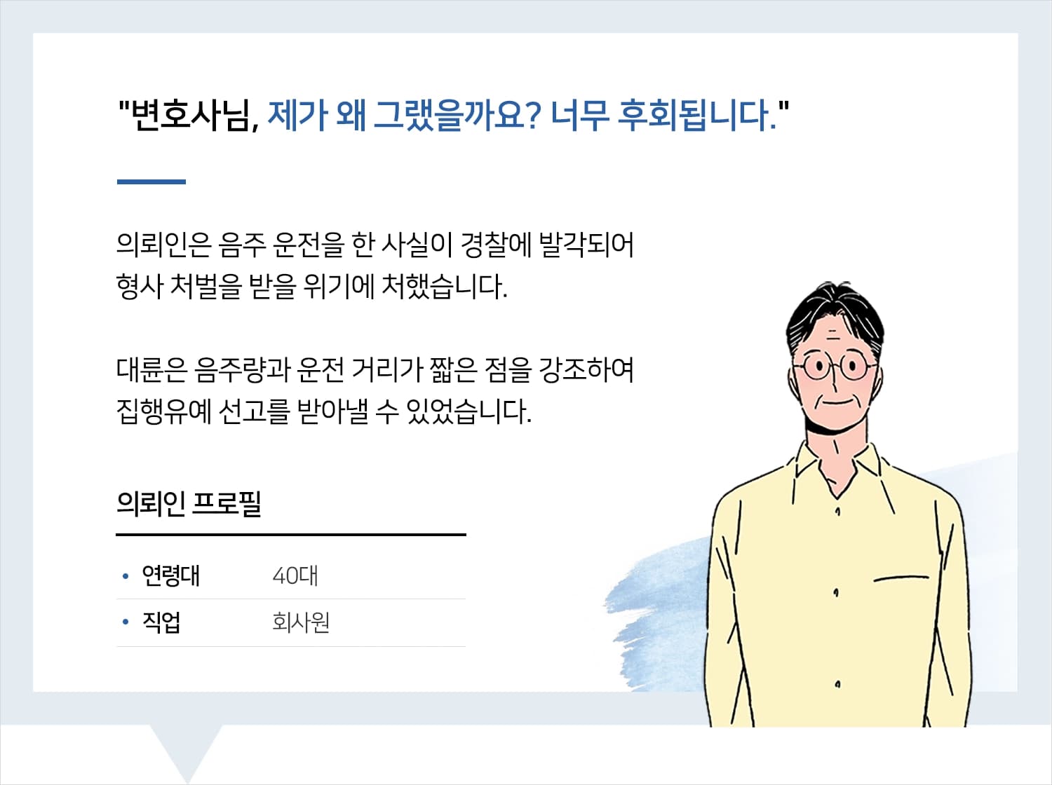 음주운전전문변호사