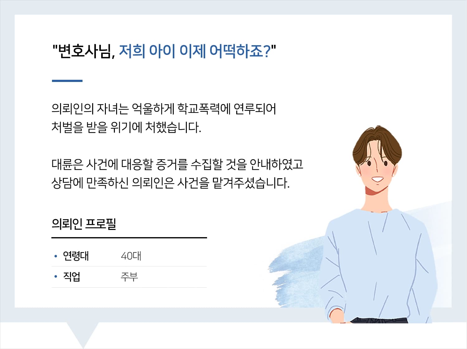 학폭위변호사