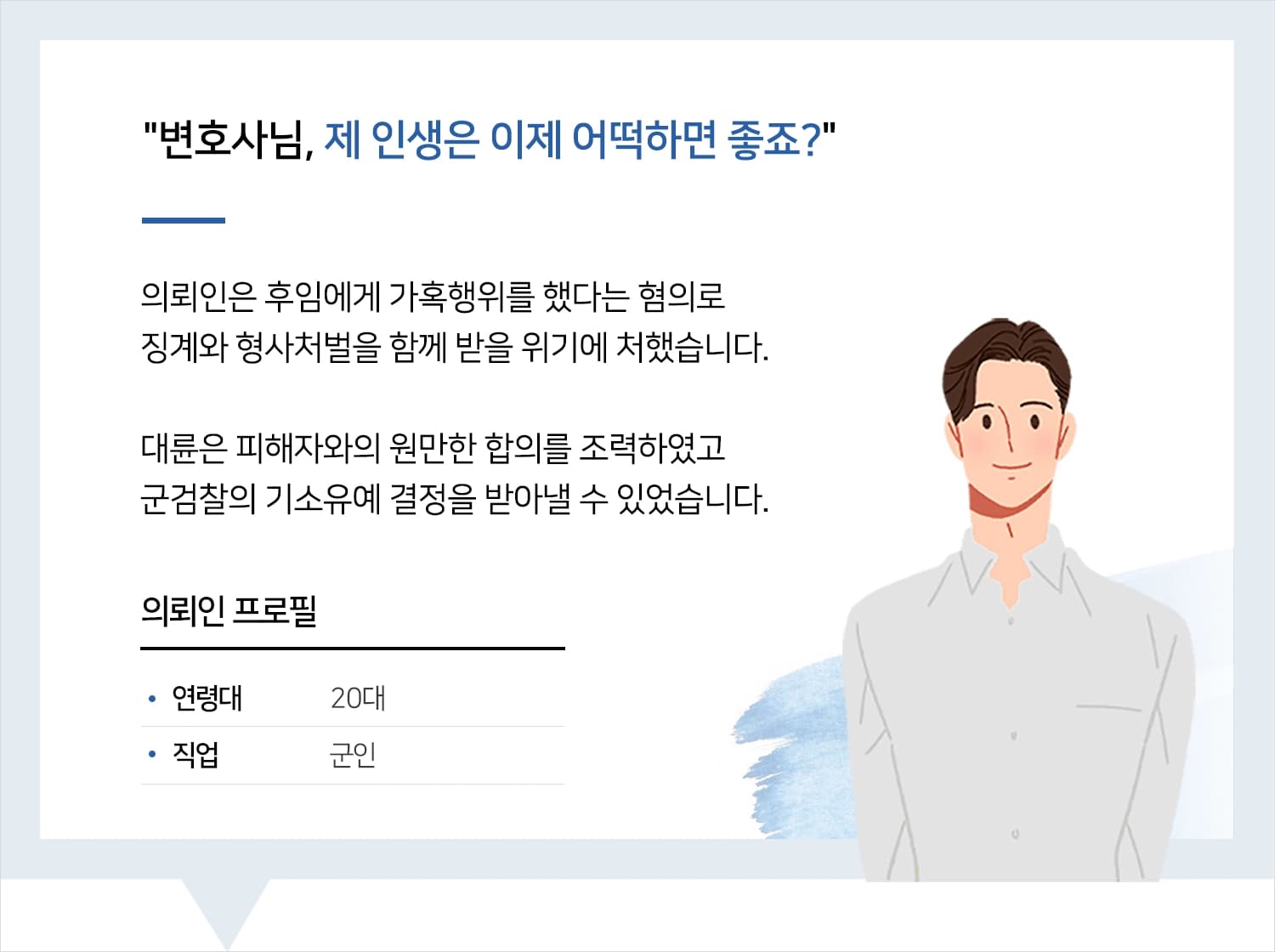 군형사전문변호사