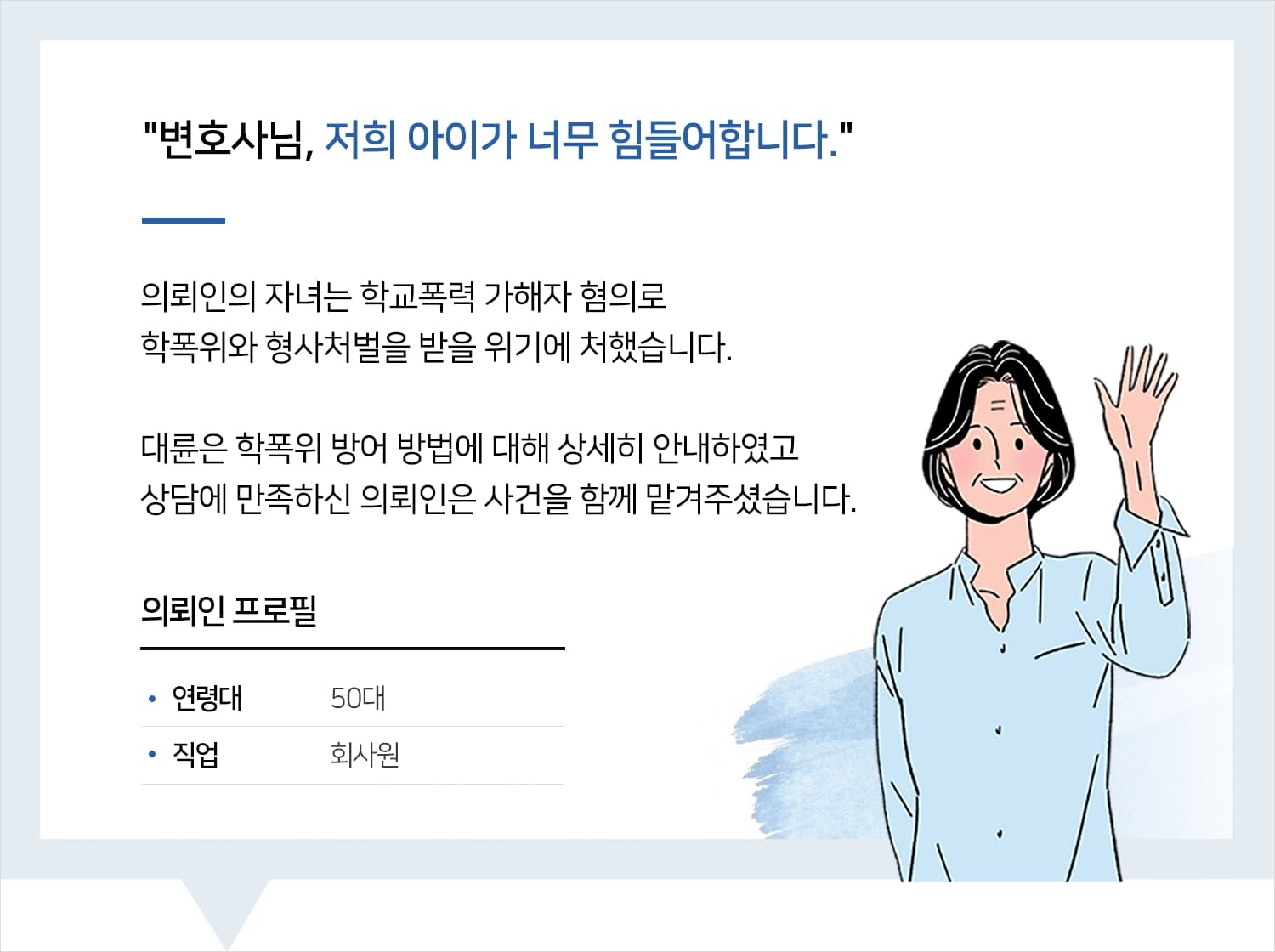 학폭위변호사