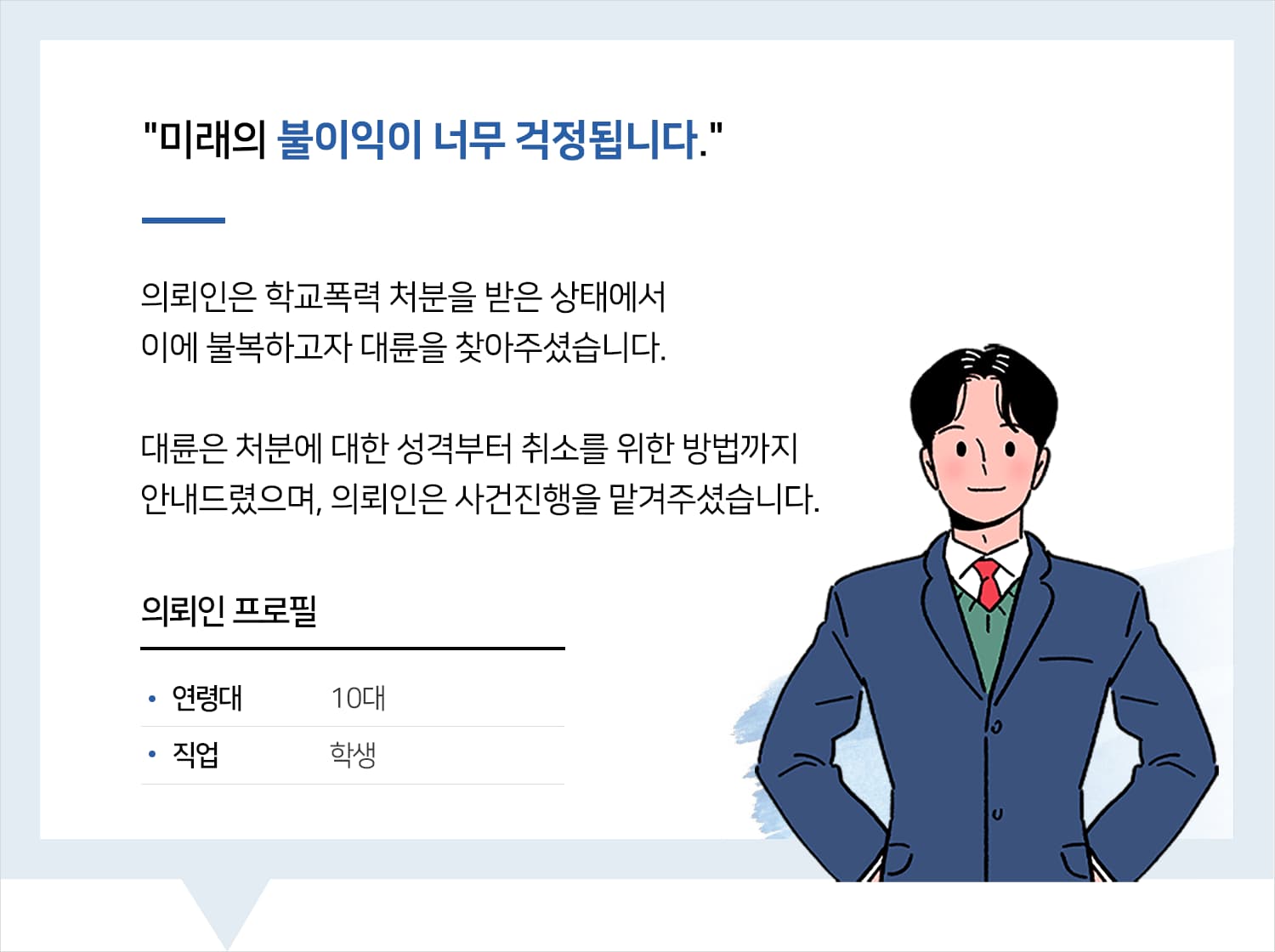 학교폭력조치