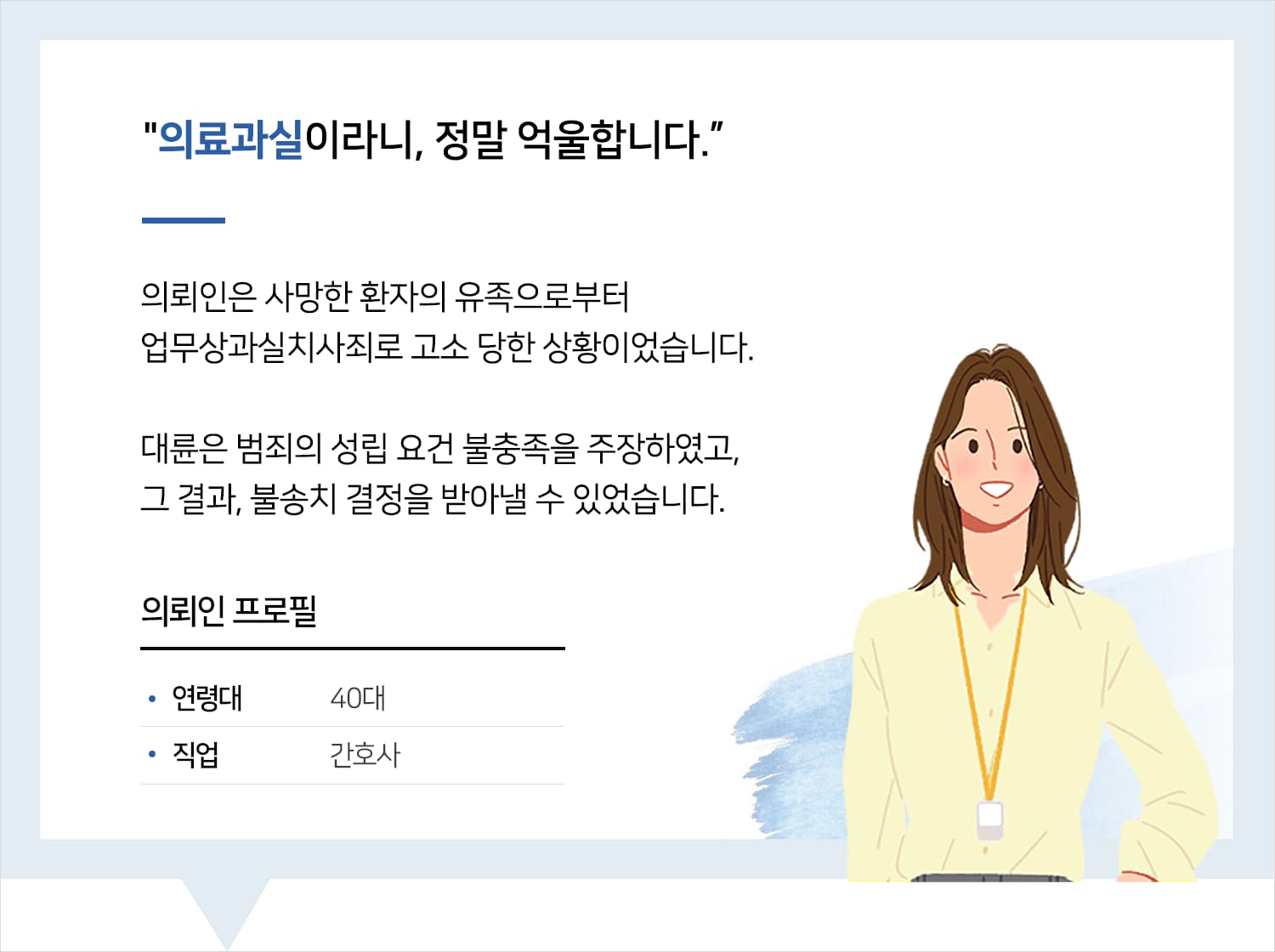 의료법률사무소