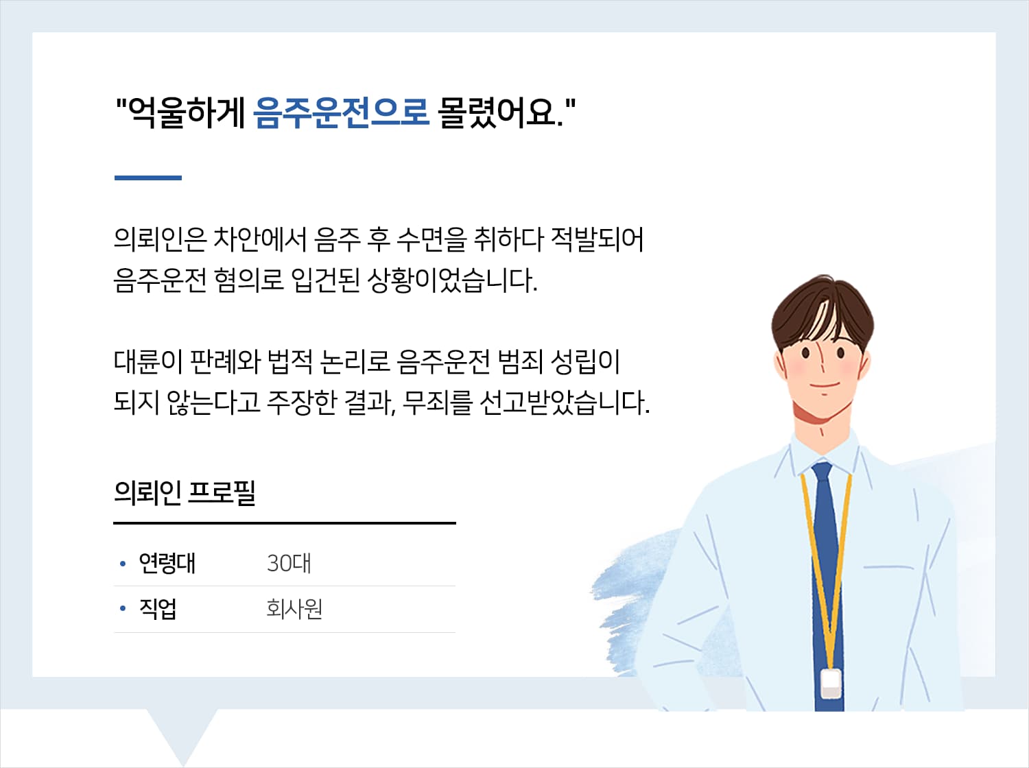 음주운전형량