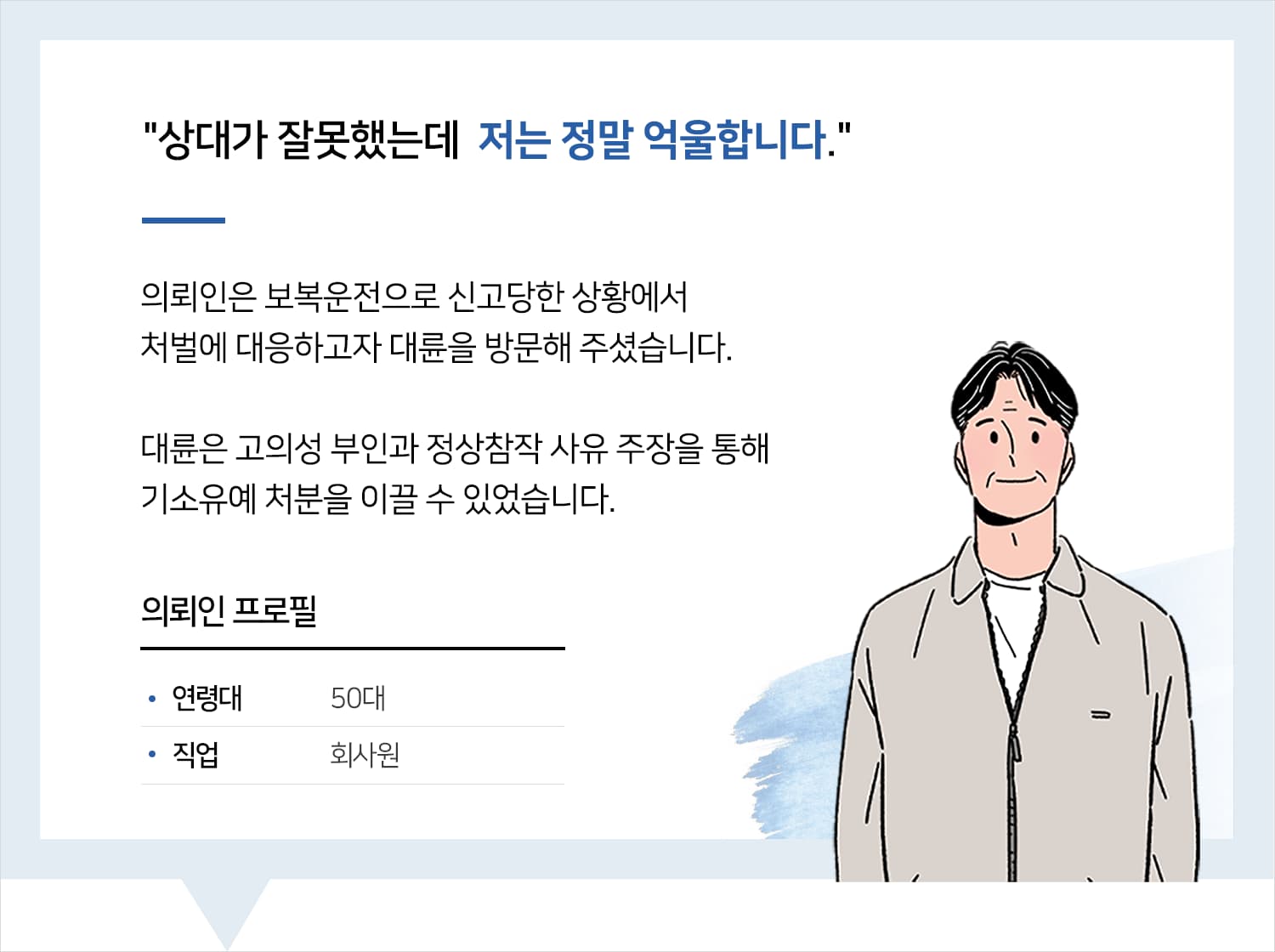 교통사고변호사