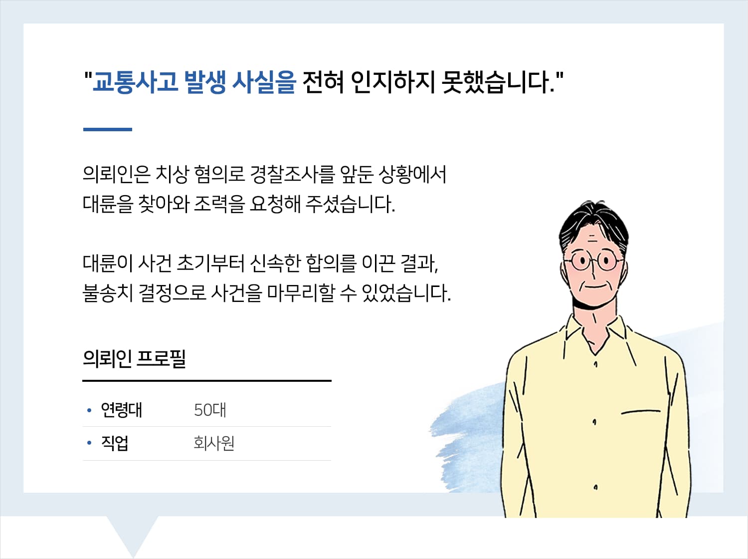 교통사고전문변호사
