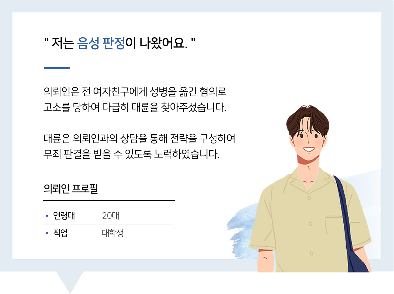 상해죄전문변호사