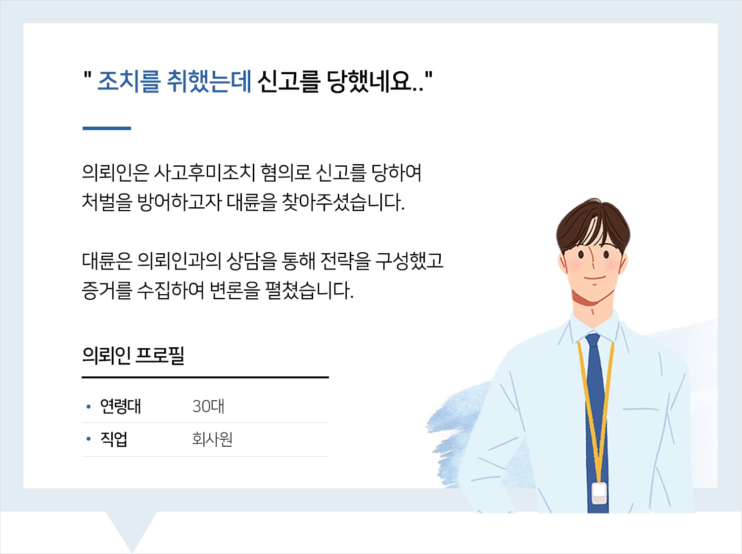 형사전문변호사