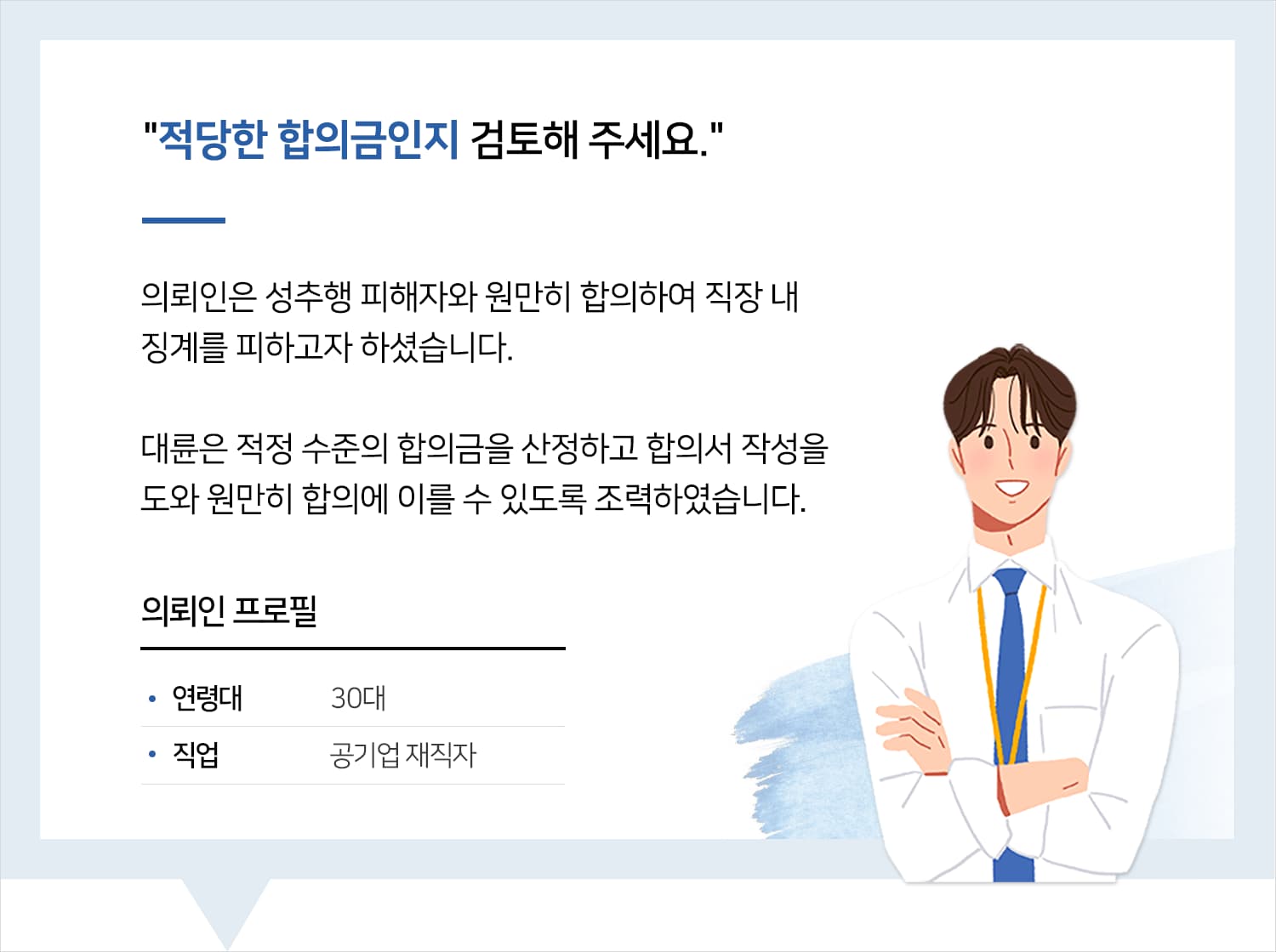 성추행합의금