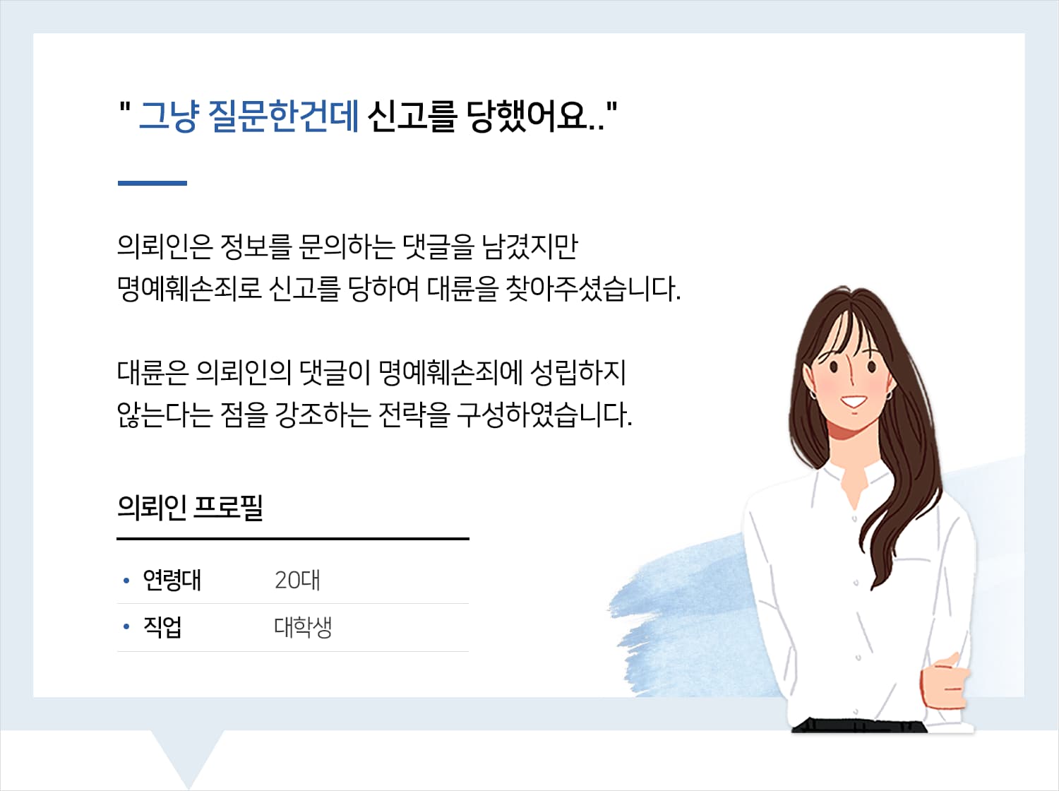 명예훼손전문변호사