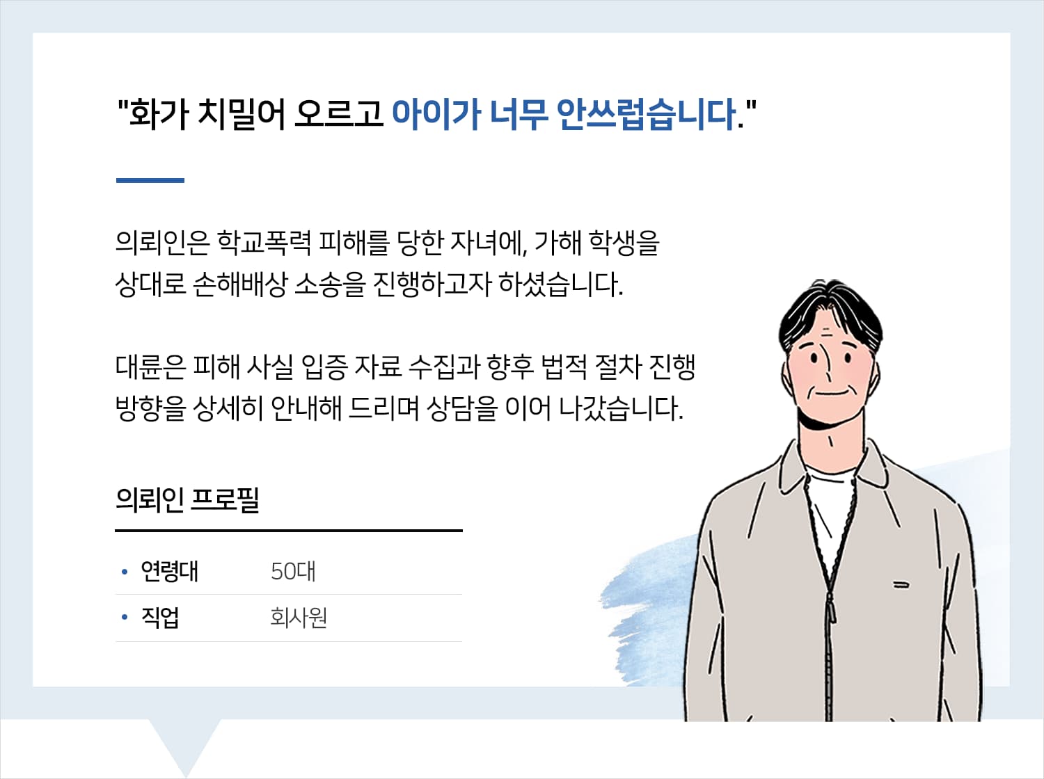 학교폭력전문변호사
