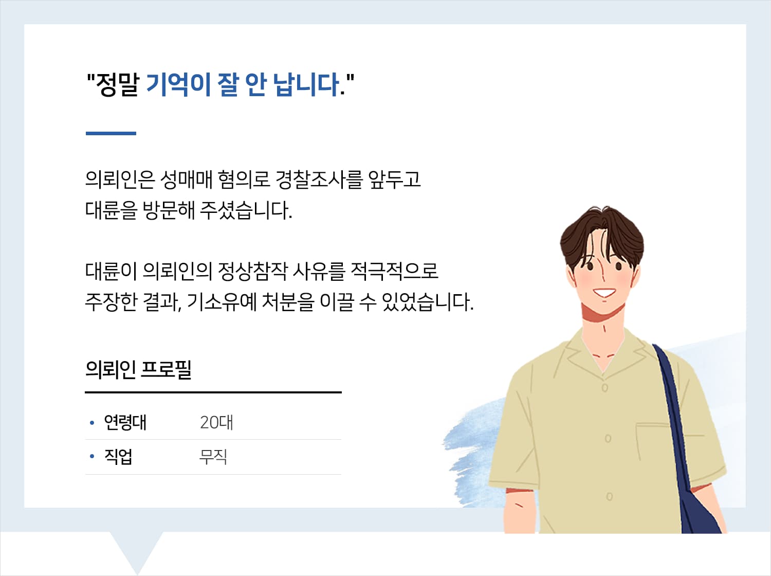 성범죄전문변호사