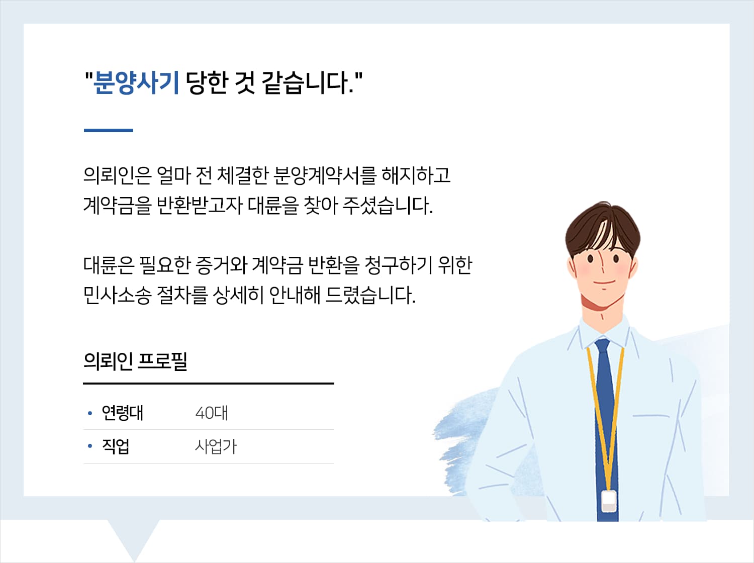민사전문변호사