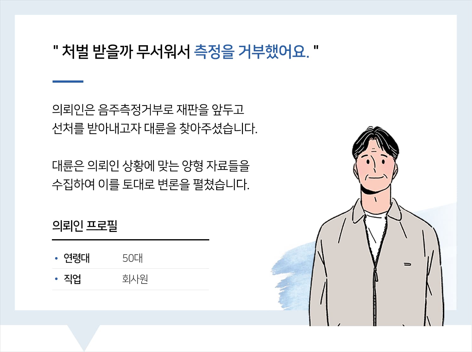 음주운전전문변호사