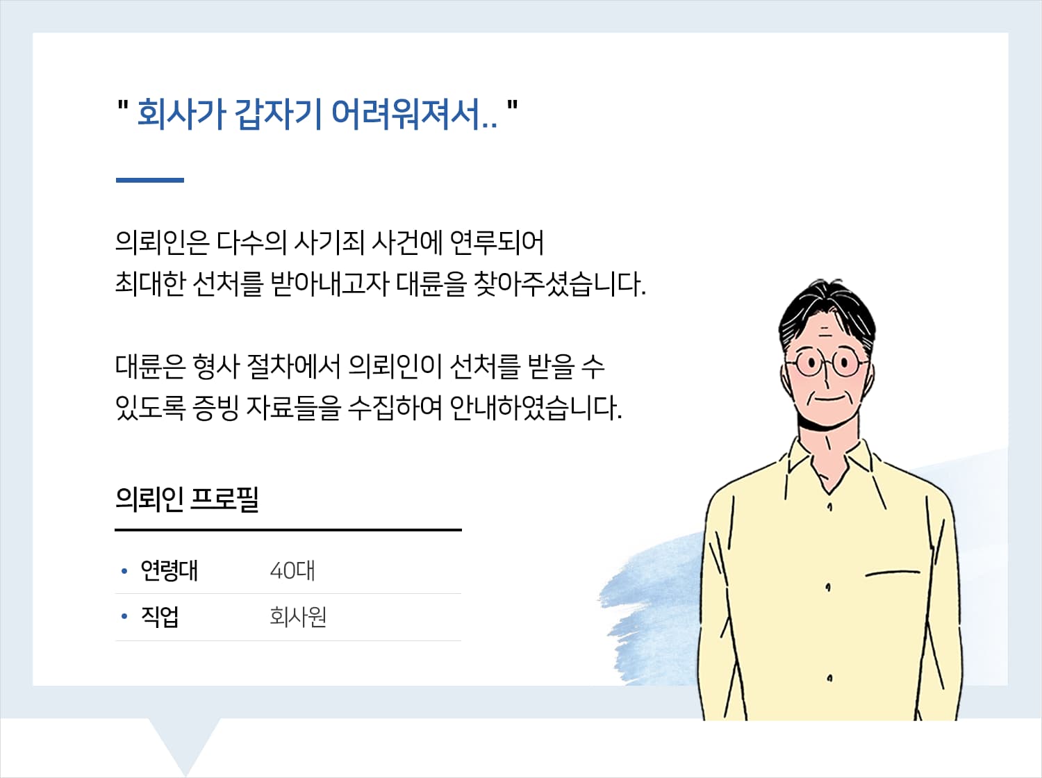 사기죄전문변호사