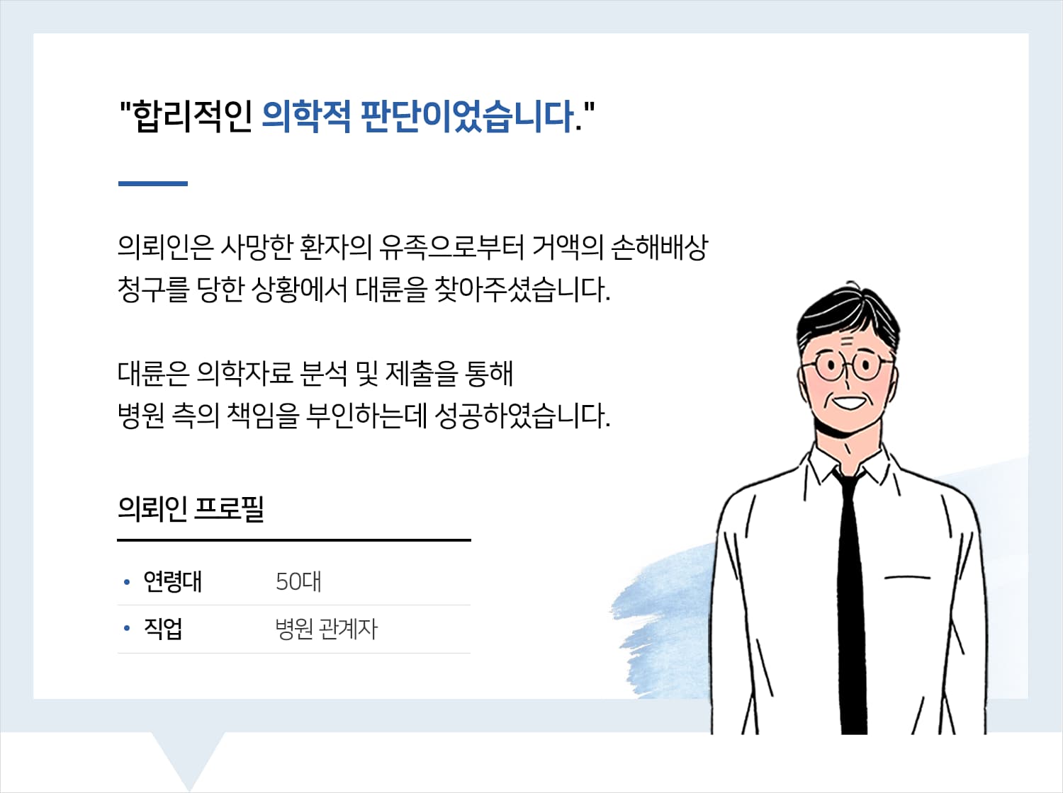 의료변호사