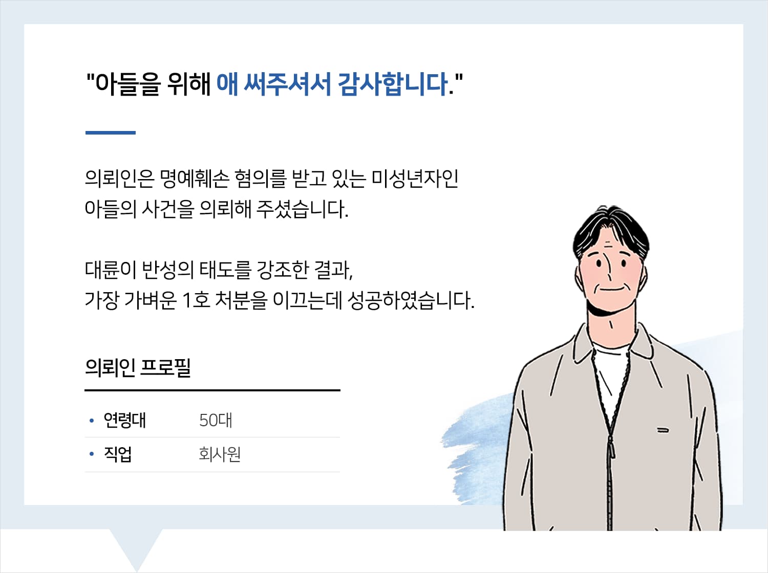 명예훼손전문변호사