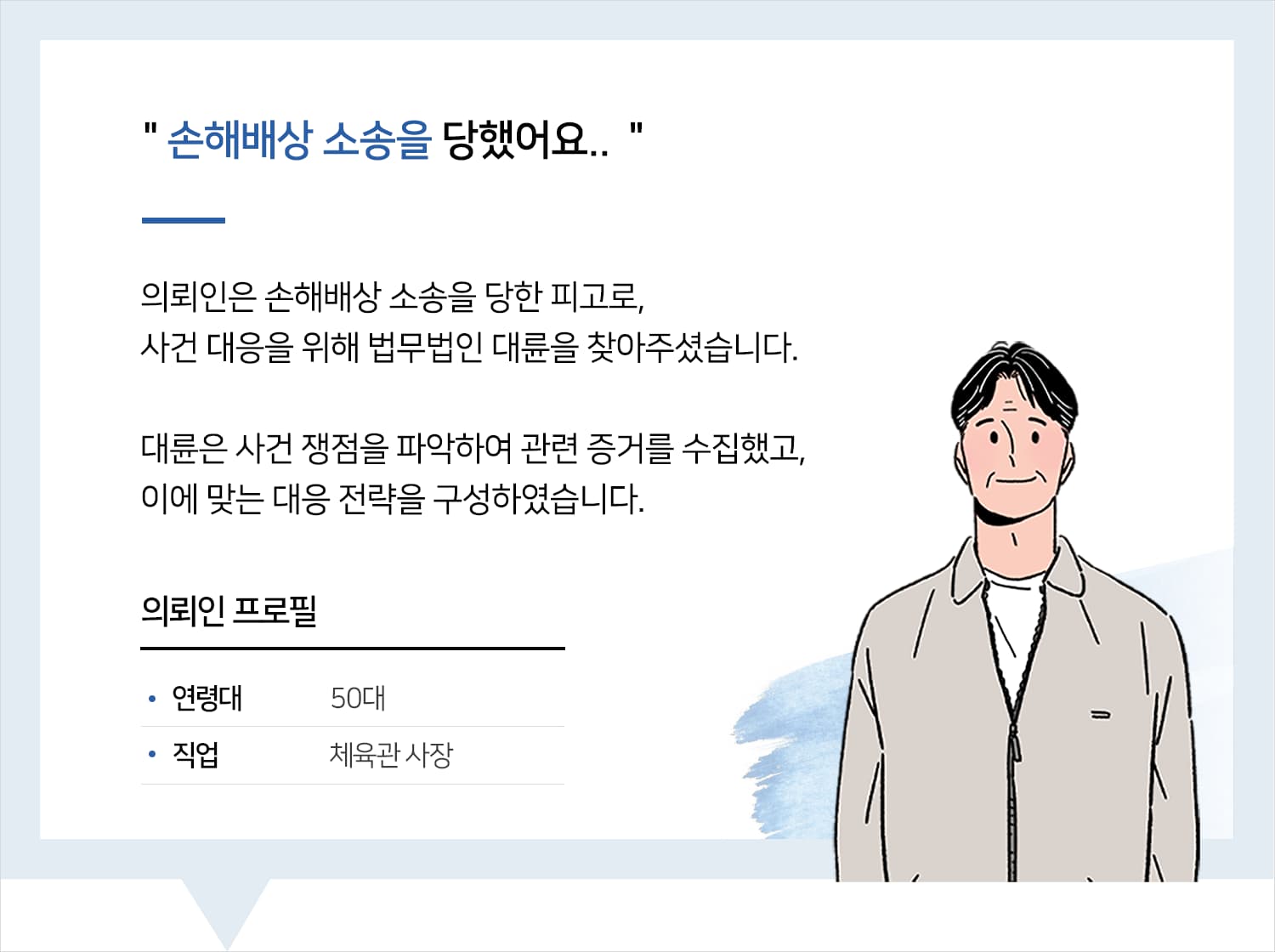 손해배상전문변호사